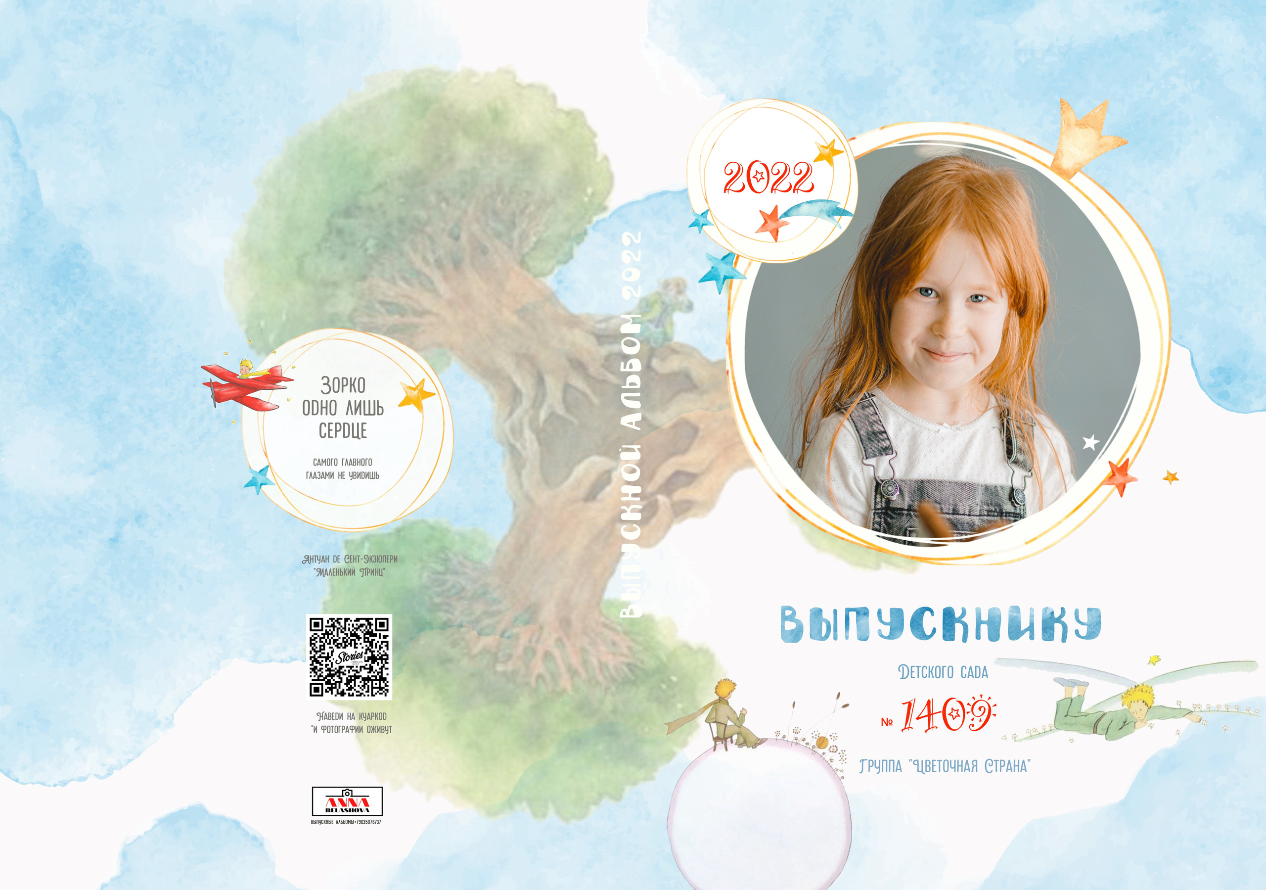 Индивидуальные развороты «Цветочная страна». Анна Белашова ВЫПУСКНЫЕ АЛЬБОМЫ, фото и видеосъёмка