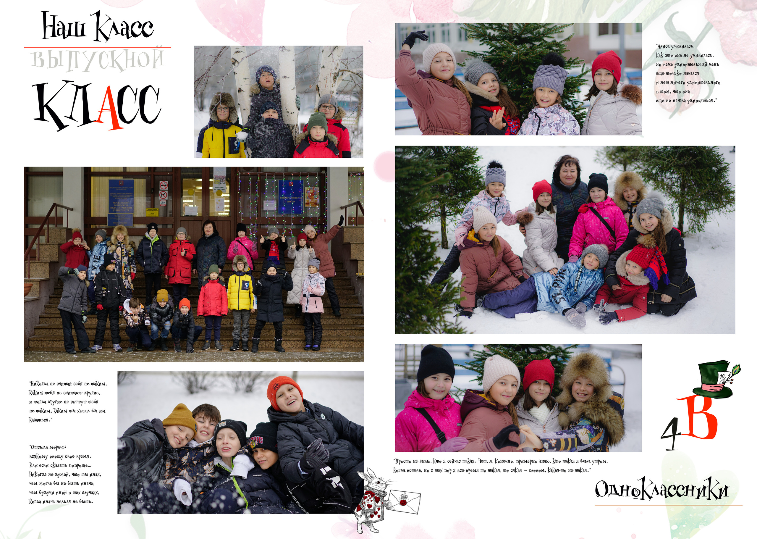 Школа МГПУ Дизайн «Алиса в стране чудес» ОБЩИЕ РАЗВОРОТЫ. Анна Белашова ВЫПУСКНЫЕ АЛЬБОМЫ, фото и видеосъёмка