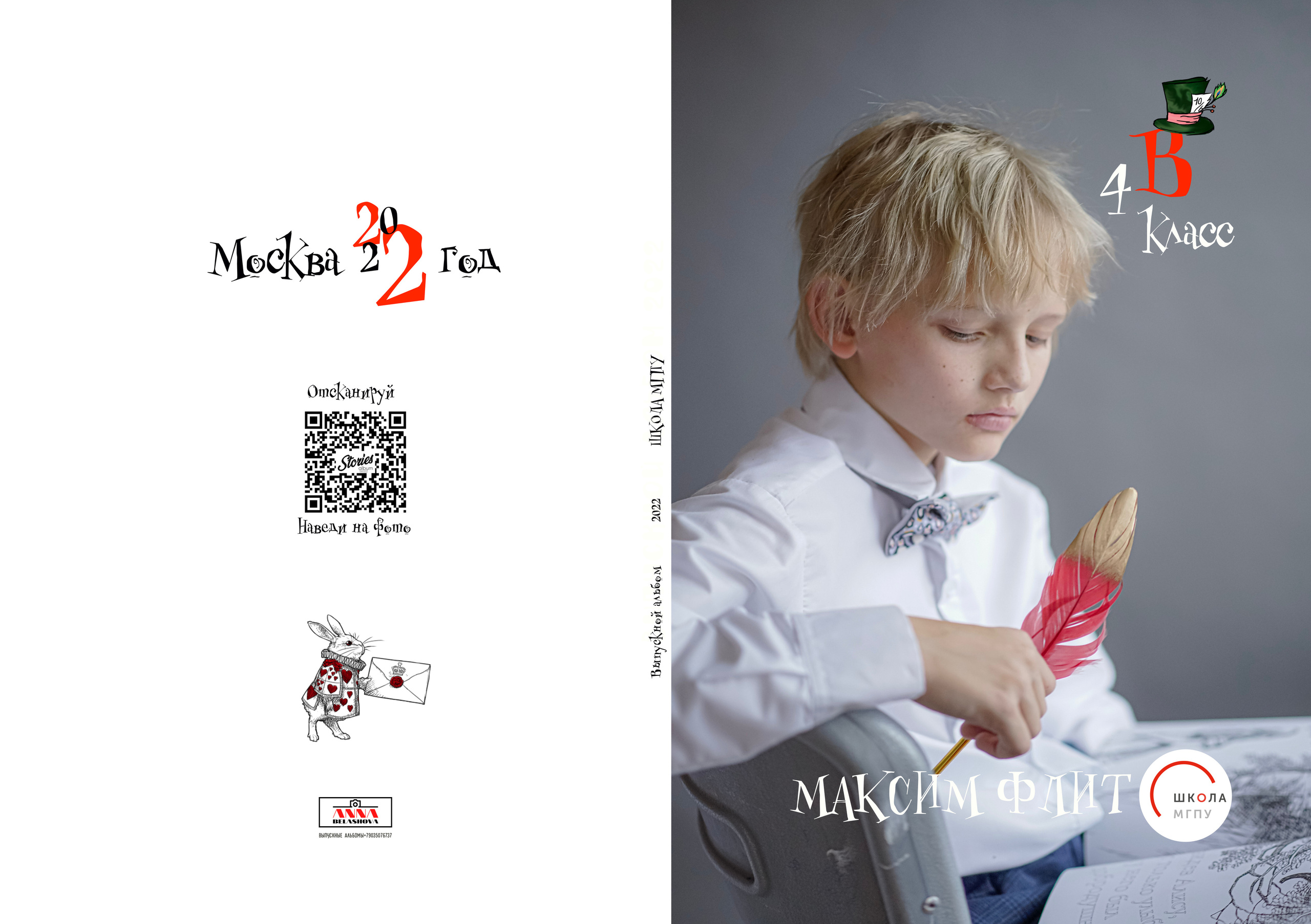 Школа МГПУ Дизайн «Алиса в стране чудес» ИНДИВИДУАЛЬНЫЕ РАЗВОРОТЫ. Анна Белашова ВЫПУСКНЫЕ АЛЬБОМЫ, фото и видеосъёмка