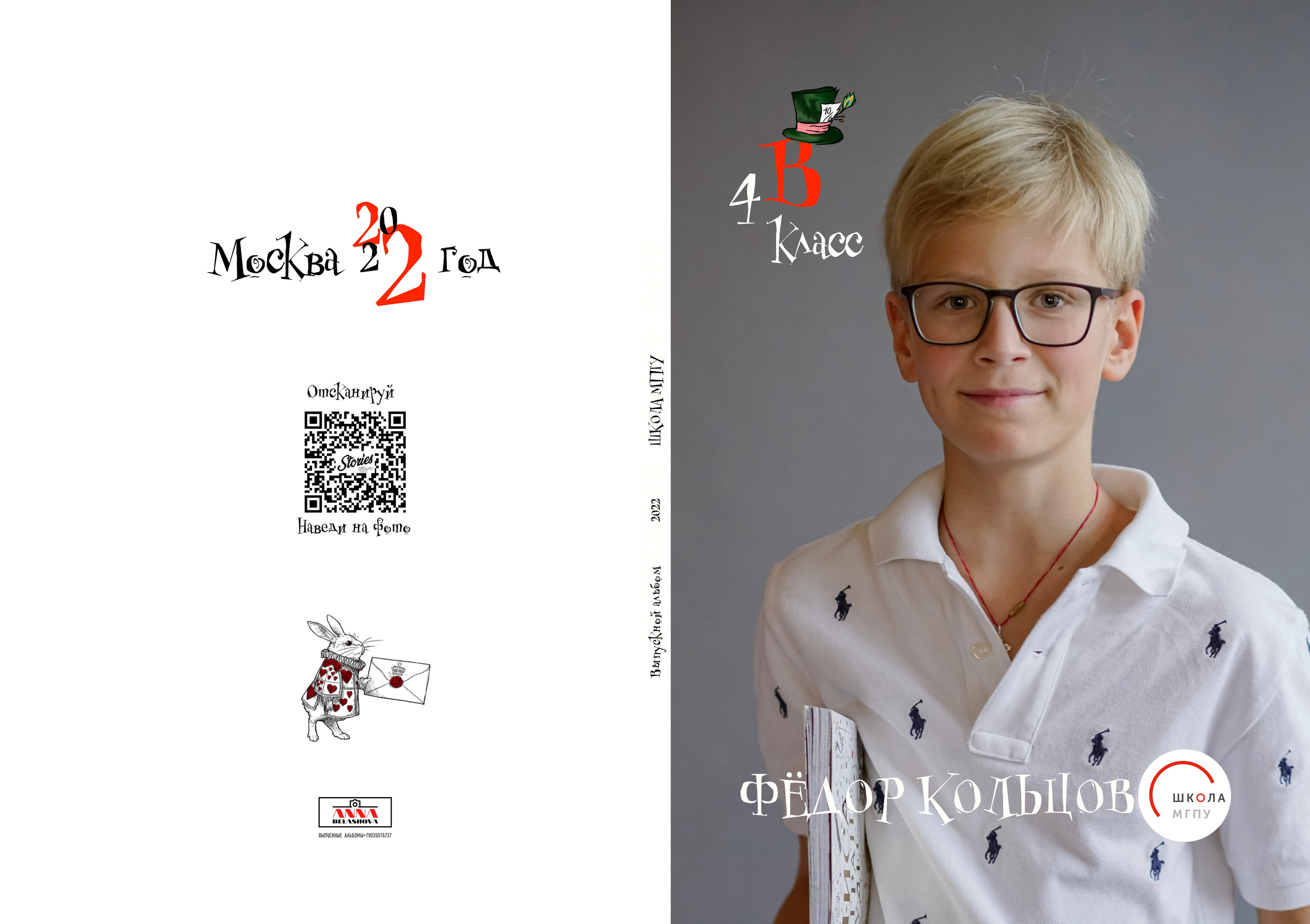 Школа МГПУ Дизайн «Алиса в стране чудес» ИНДИВИДУАЛЬНЫЕ РАЗВОРОТЫ. Анна Белашова ВЫПУСКНЫЕ АЛЬБОМЫ, фото и видеосъёмка