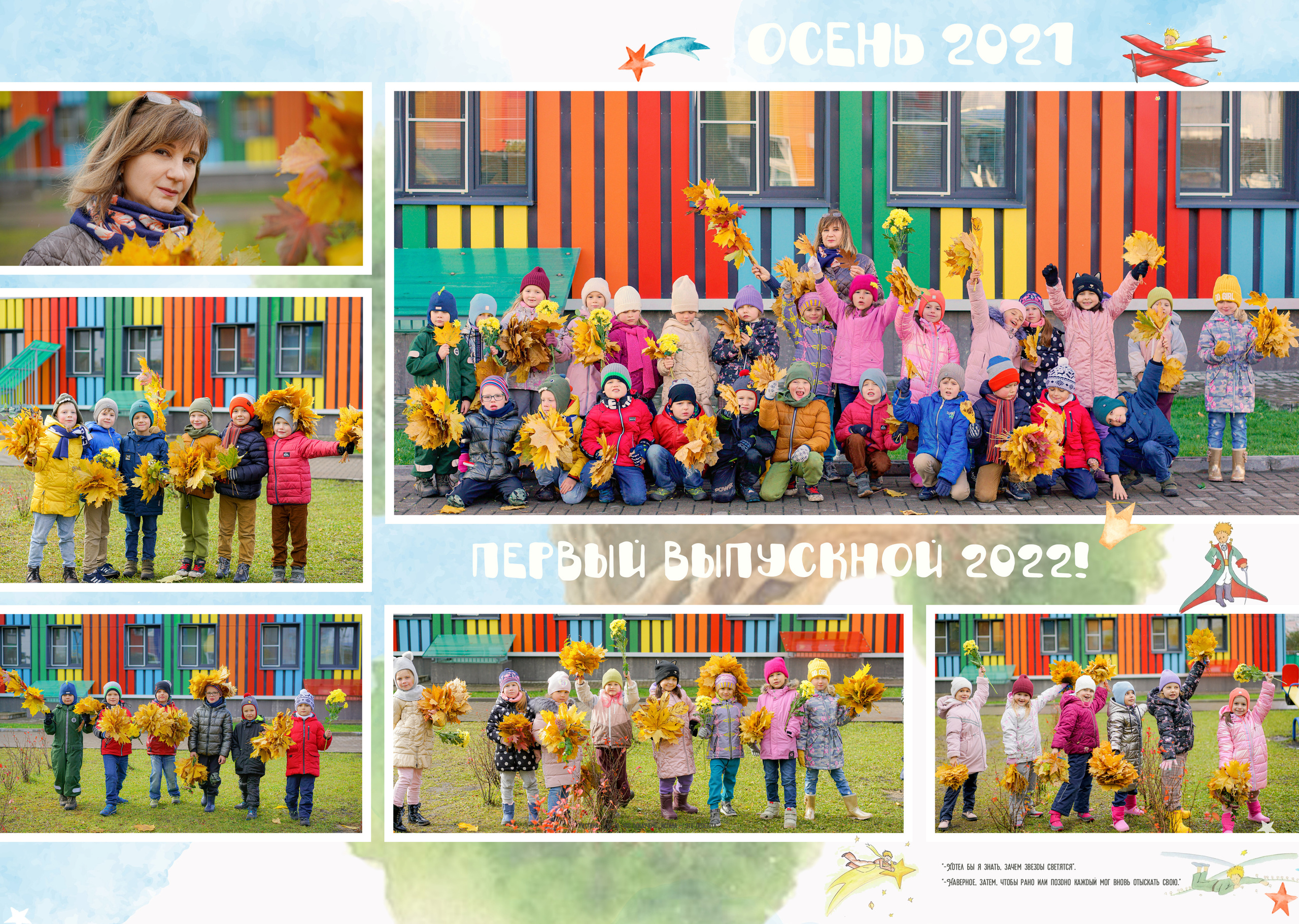 ОБЩИЕ РАЗВОРОТЫ дизайн «Маленький Принц» группа Цветочная страна. Анна Белашова ВЫПУСКНЫЕ АЛЬБОМЫ, фото и видеосъёмка