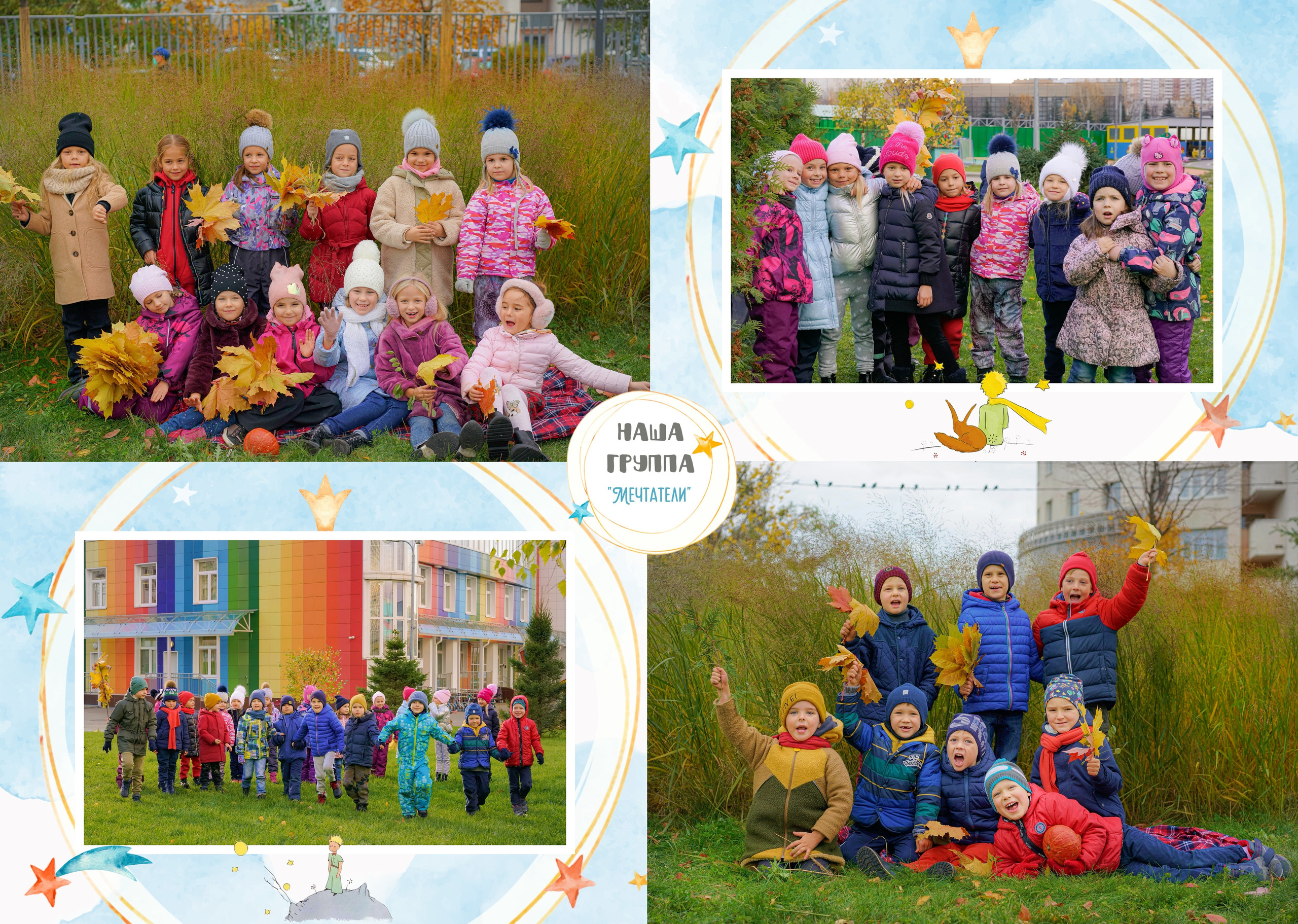 Общие развороты «Мечтатели» дизайн «Маленький Принц». Анна Белашова ВЫПУСКНЫЕ АЛЬБОМЫ, фото и видеосъёмка