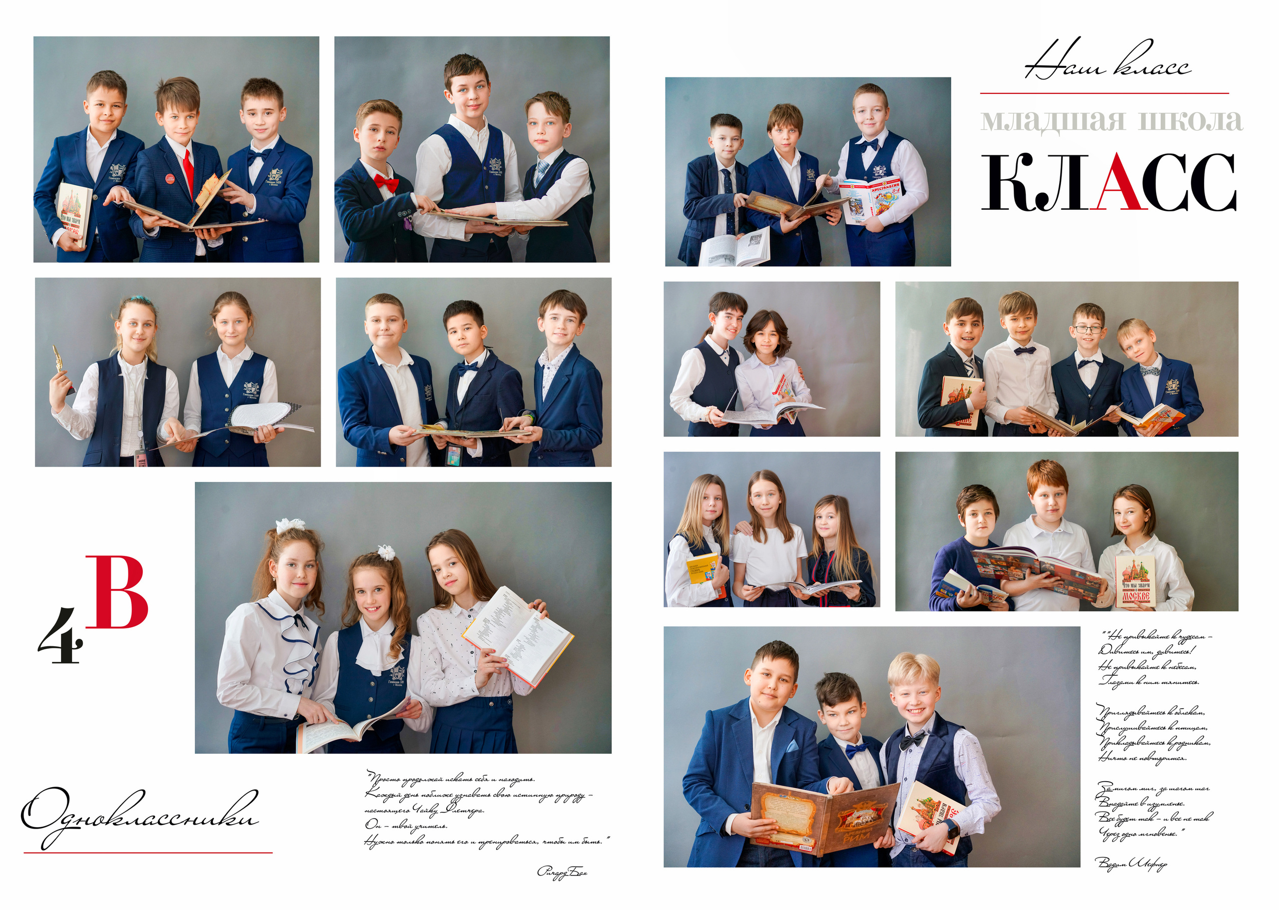 Общие развороты 4"В». Анна Белашова ВЫПУСКНЫЕ АЛЬБОМЫ, фото и видеосъёмка