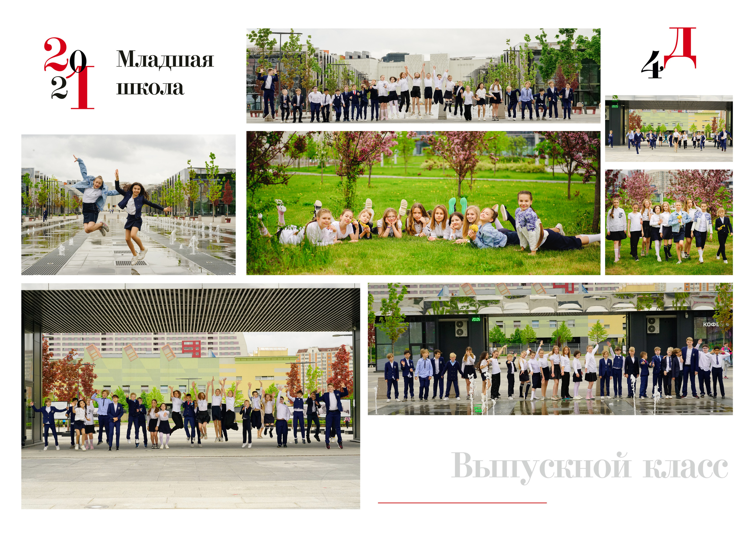 ОБЩИЕ РАЗВОРОТЫ 4 КЛАСС 2021. Анна Белашова ВЫПУСКНЫЕ АЛЬБОМЫ, фото и видеосъёмка