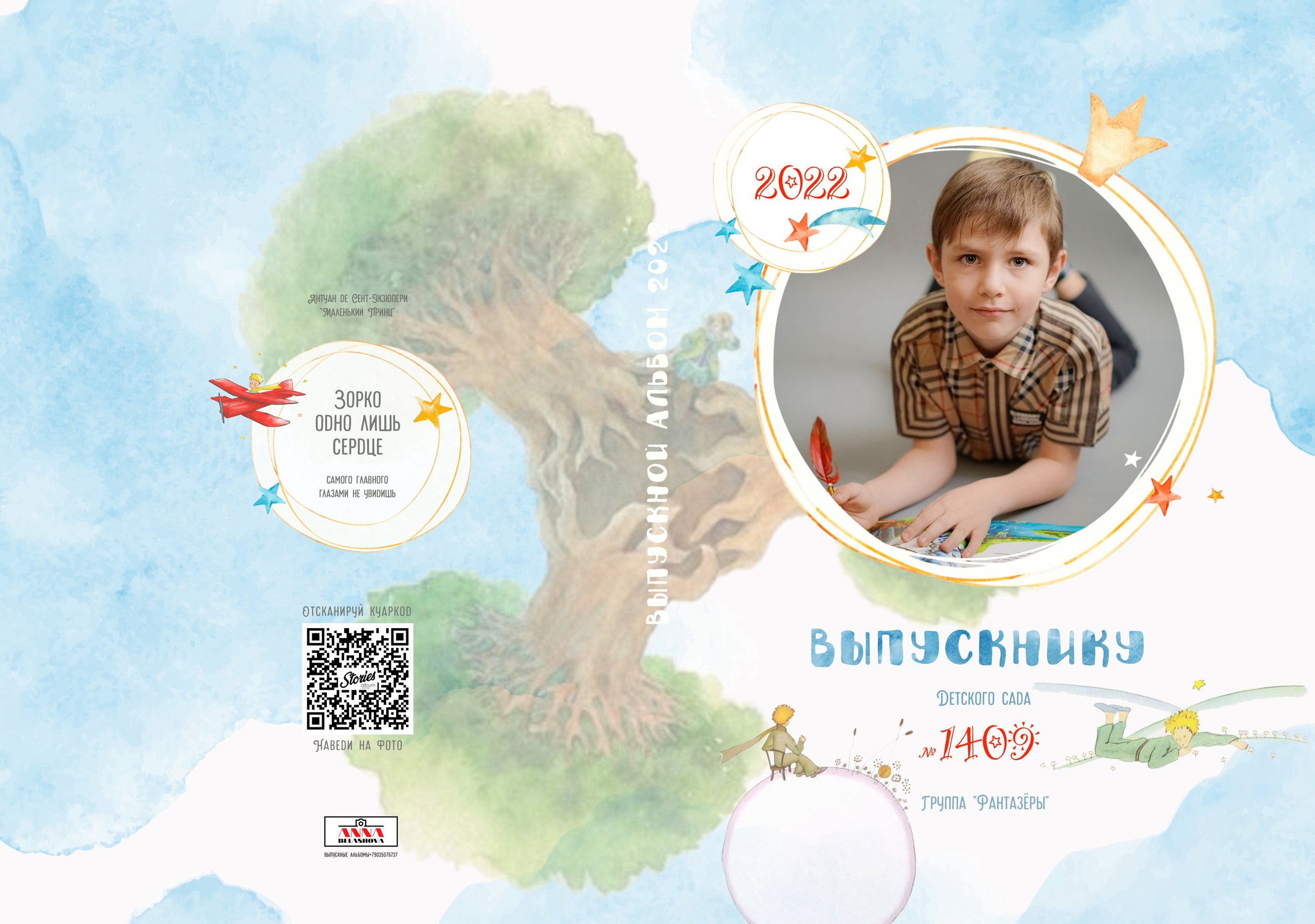 Персональные развороты и обложки «Маленький принц». Анна Белашова ВЫПУСКНЫЕ АЛЬБОМЫ, фото и видеосъёмка