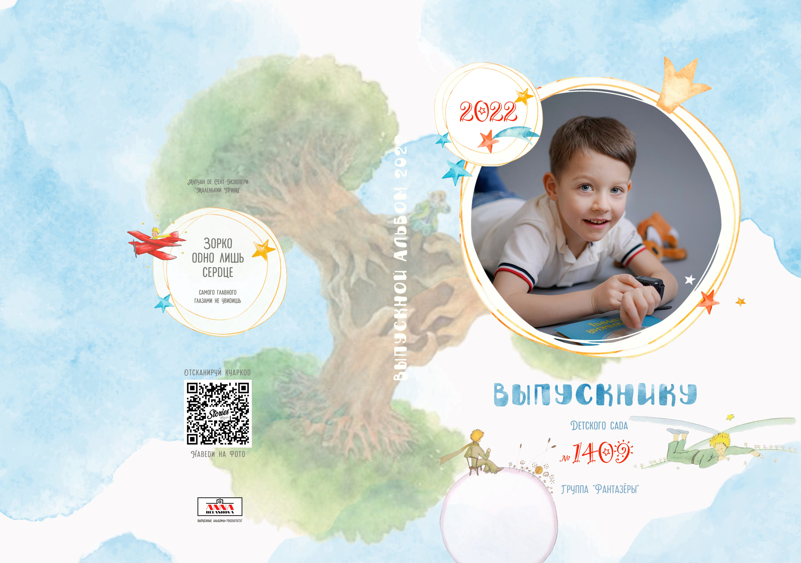 Персональные развороты и обложки «Маленький принц». Анна Белашова ВЫПУСКНЫЕ АЛЬБОМЫ, фото и видеосъёмка