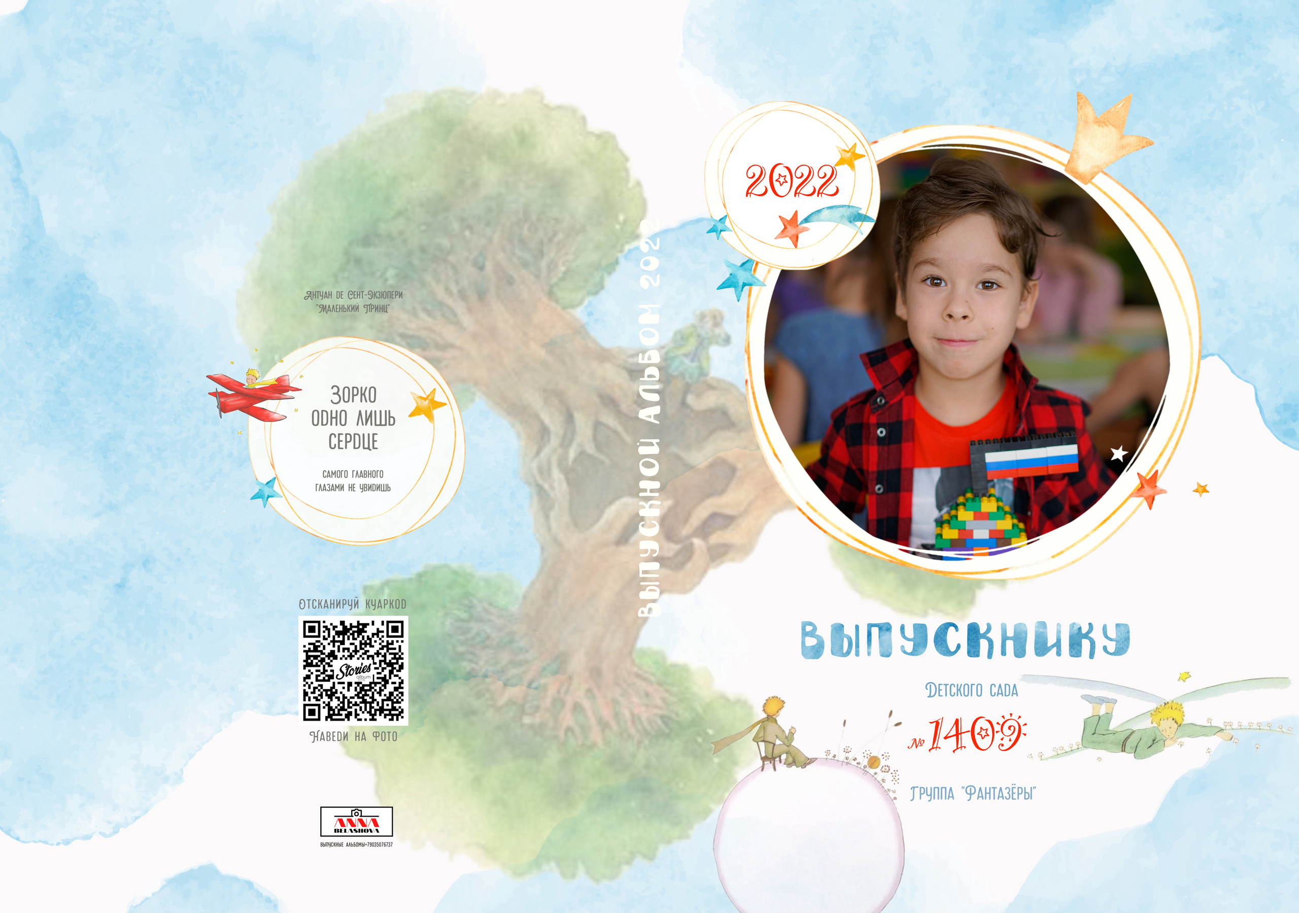 Персональные развороты и обложки «Маленький принц». Анна Белашова ВЫПУСКНЫЕ АЛЬБОМЫ, фото и видеосъёмка