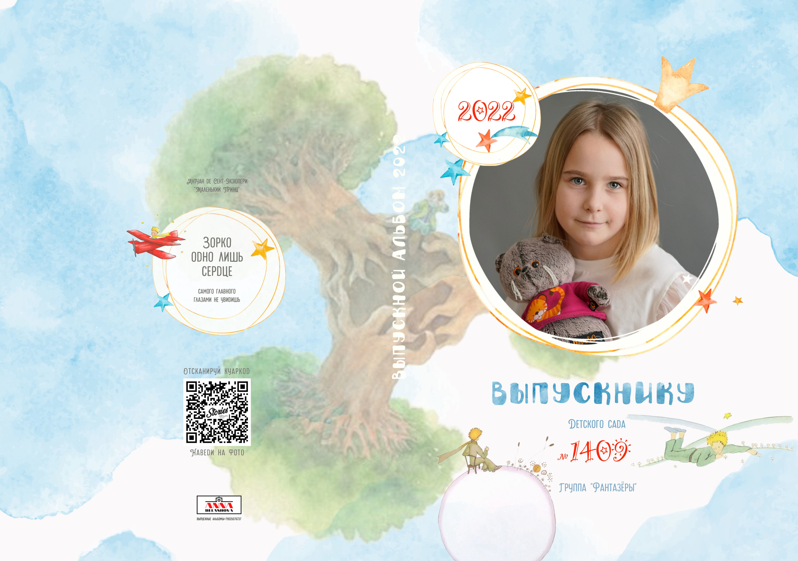 Персональные развороты и обложки «Маленький принц». Анна Белашова ВЫПУСКНЫЕ АЛЬБОМЫ, фото и видеосъёмка