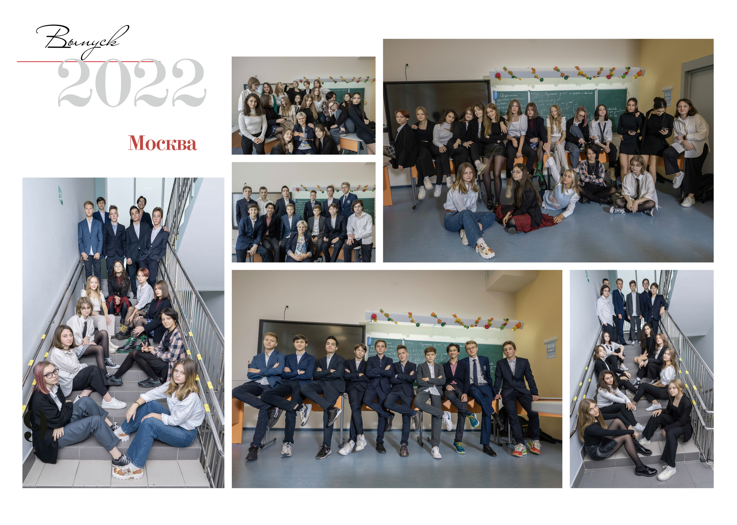 Общие развороты 9 класс. Анна Белашова ВЫПУСКНЫЕ АЛЬБОМЫ, фото и видеосъёмка
