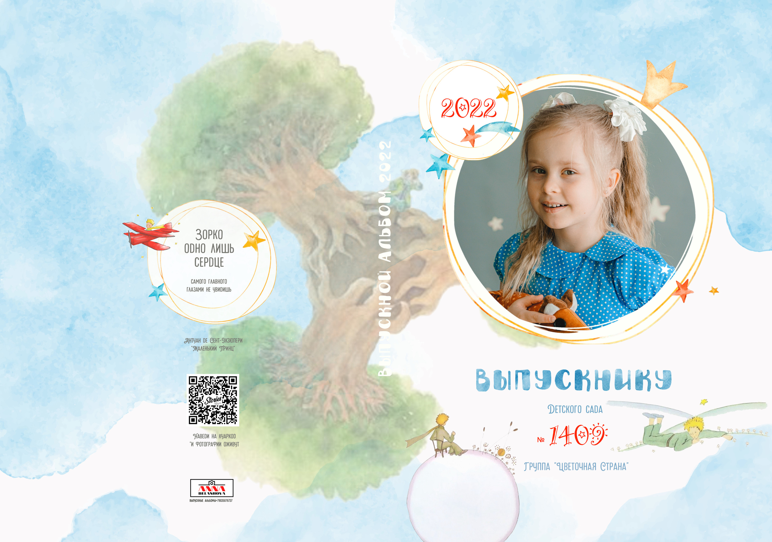 Индивидуальные развороты «Цветочная страна». Анна Белашова ВЫПУСКНЫЕ АЛЬБОМЫ, фото и видеосъёмка