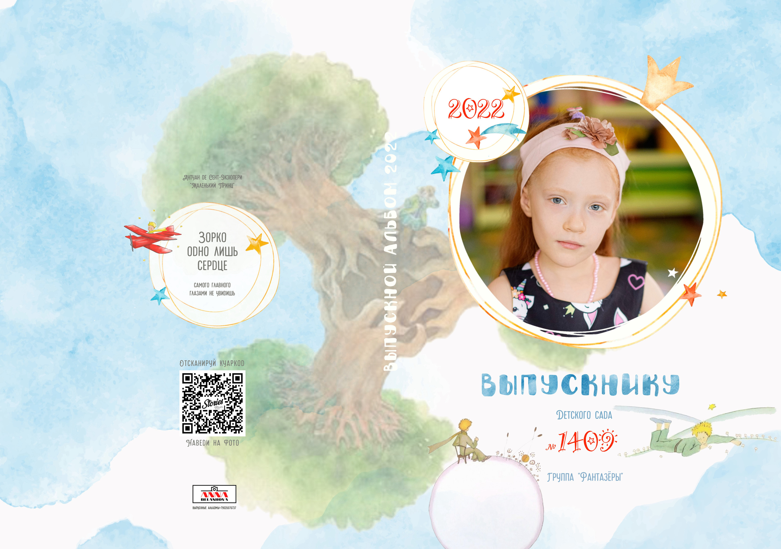 Персональные развороты и обложки «Маленький принц». Анна Белашова ВЫПУСКНЫЕ АЛЬБОМЫ, фото и видеосъёмка