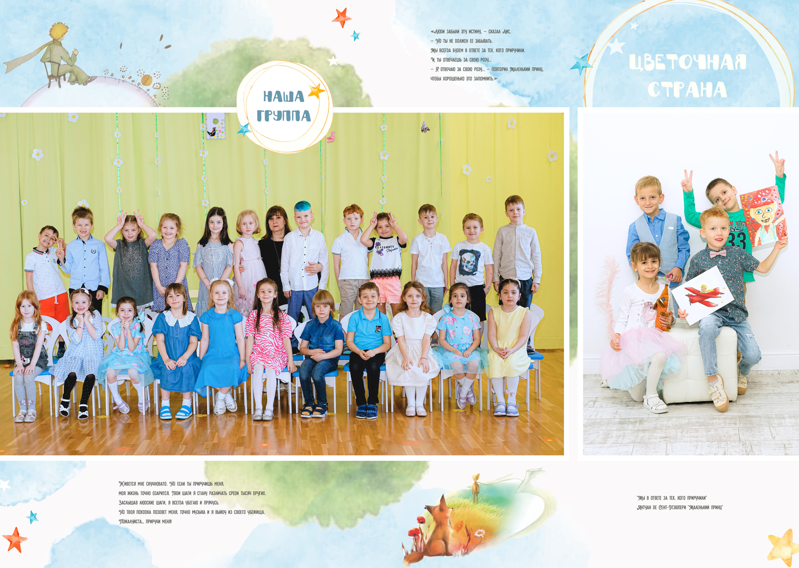 ОБЩИЕ РАЗВОРОТЫ дизайн «Маленький Принц» группа Цветочная страна. Анна Белашова ВЫПУСКНЫЕ АЛЬБОМЫ, фото и видеосъёмка