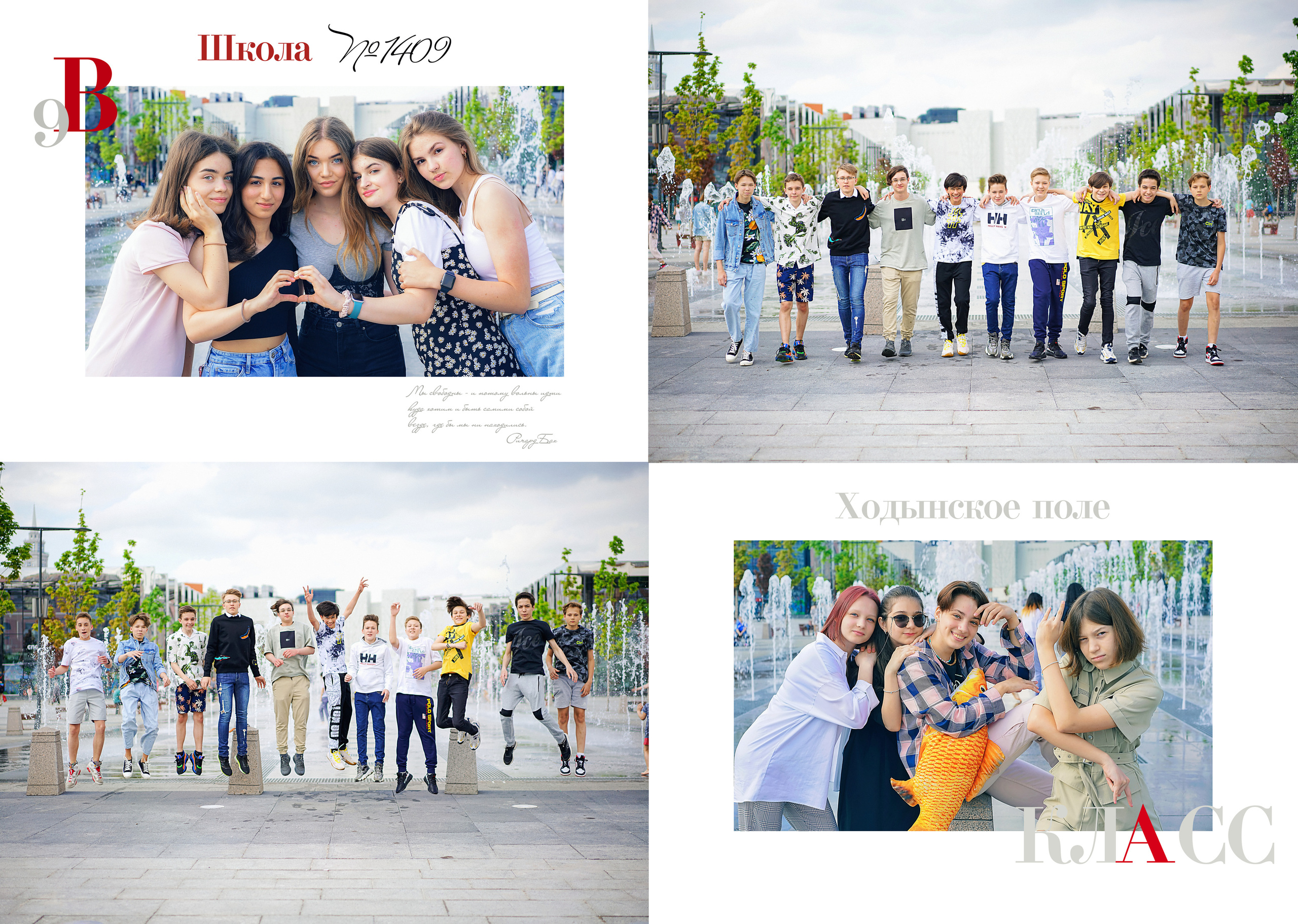 Общие развороты 9 класс. Анна Белашова ВЫПУСКНЫЕ АЛЬБОМЫ, фото и видеосъёмка