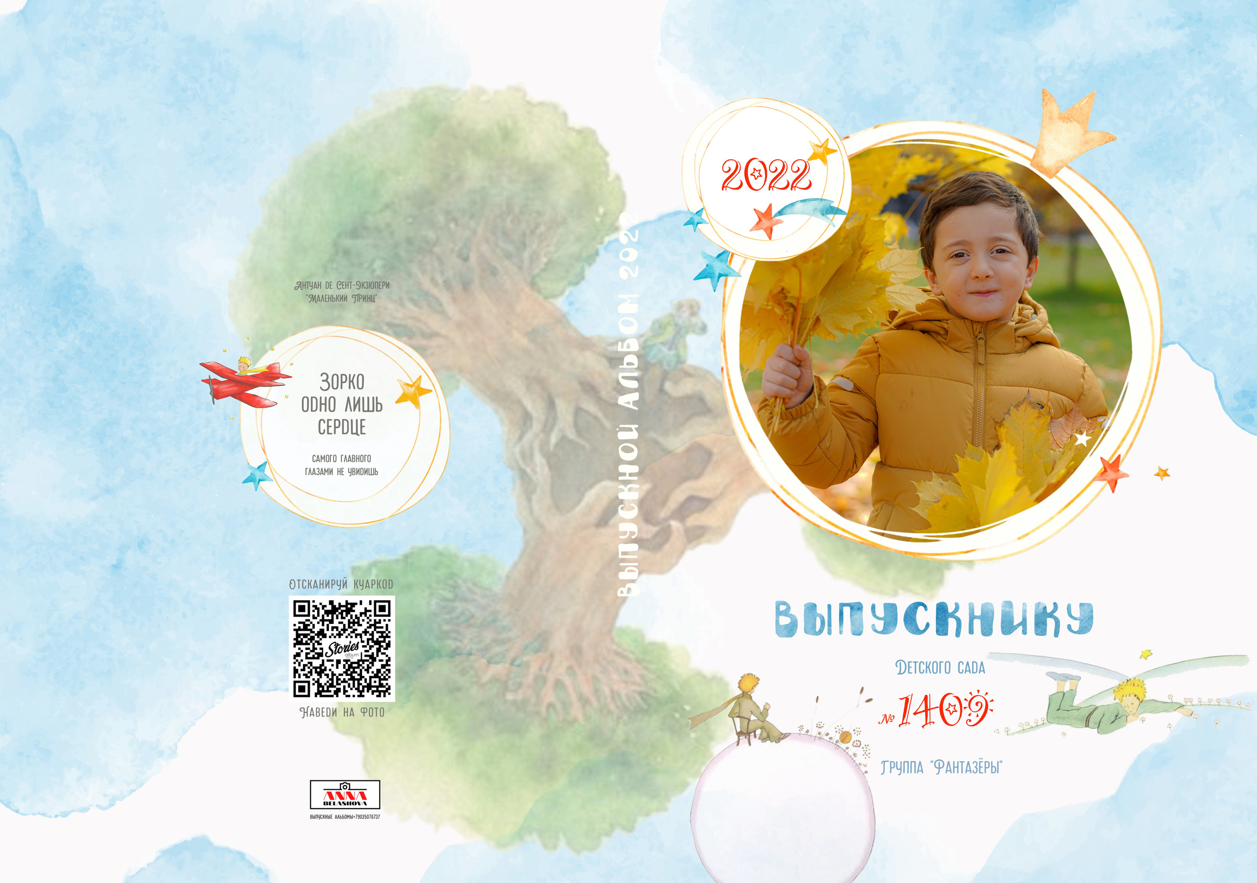 Персональные развороты и обложки «Маленький принц». Анна Белашова ВЫПУСКНЫЕ АЛЬБОМЫ, фото и видеосъёмка