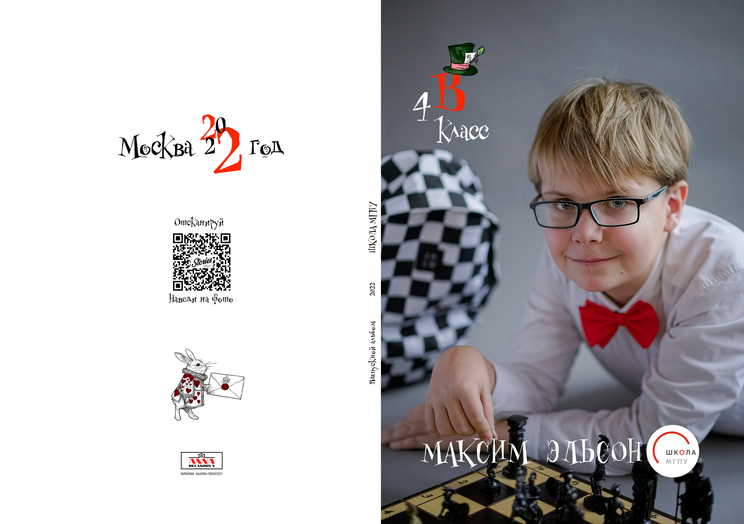 Школа МГПУ Дизайн «Алиса в стране чудес» ИНДИВИДУАЛЬНЫЕ РАЗВОРОТЫ. Анна Белашова ВЫПУСКНЫЕ АЛЬБОМЫ, фото и видеосъёмка