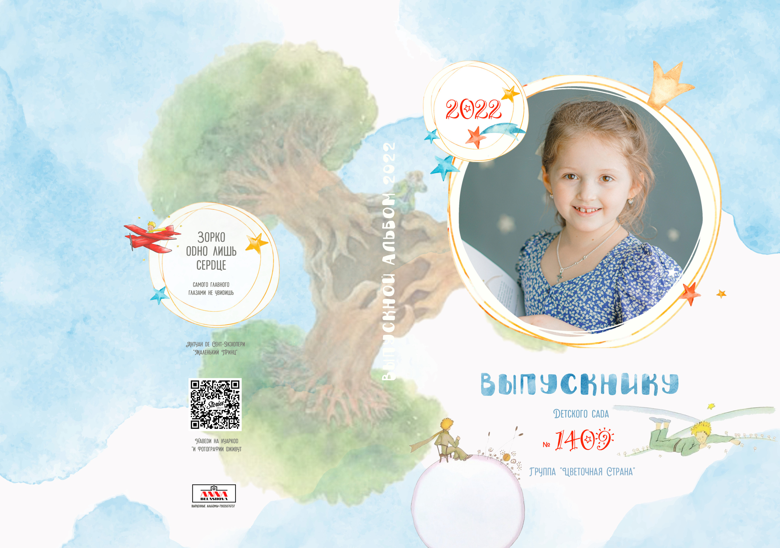 Индивидуальные развороты «Цветочная страна». Анна Белашова ВЫПУСКНЫЕ АЛЬБОМЫ, фото и видеосъёмка