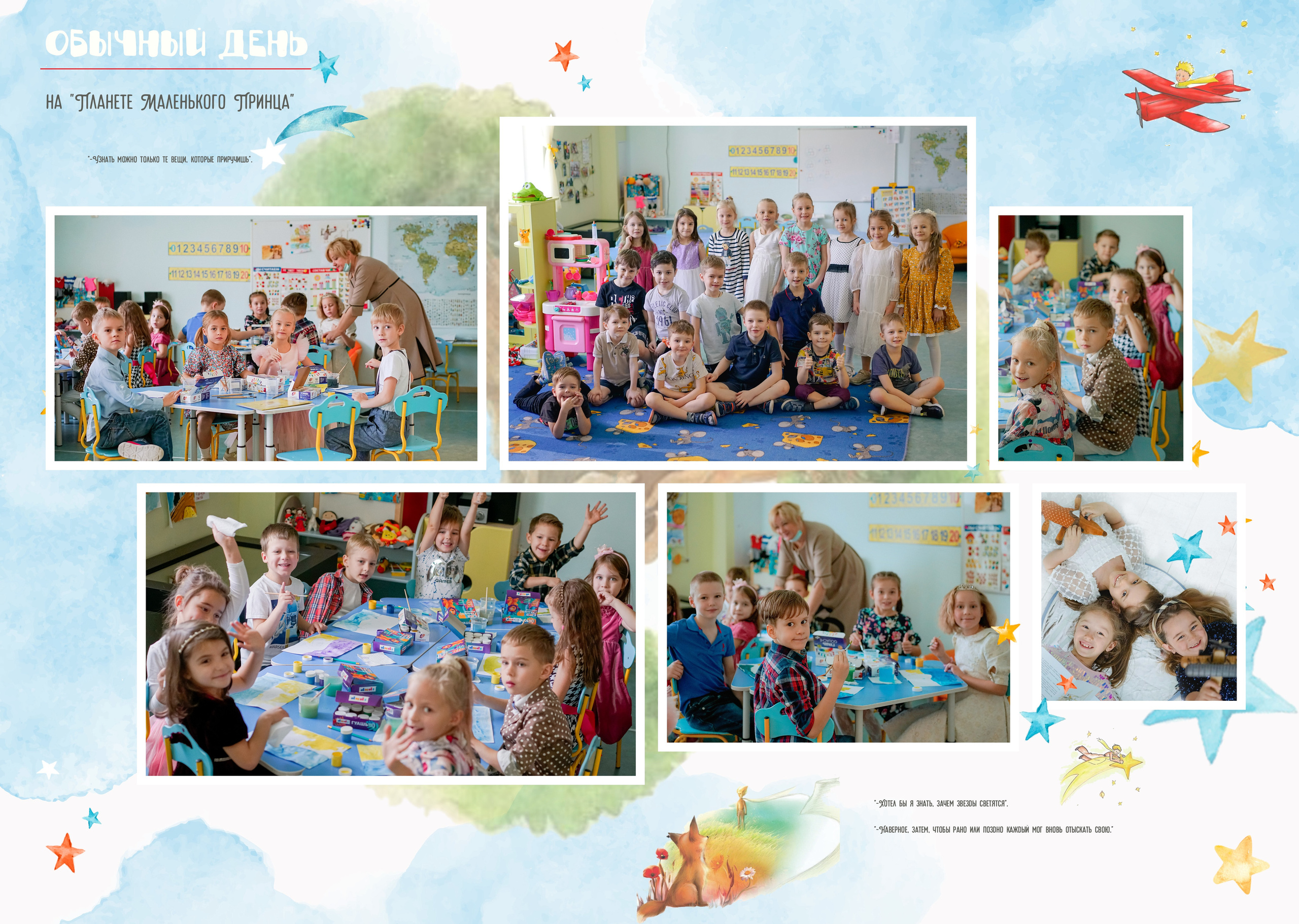 Общие развороты «Мечтатели» дизайн «Маленький Принц». Анна Белашова ВЫПУСКНЫЕ АЛЬБОМЫ, фото и видеосъёмка