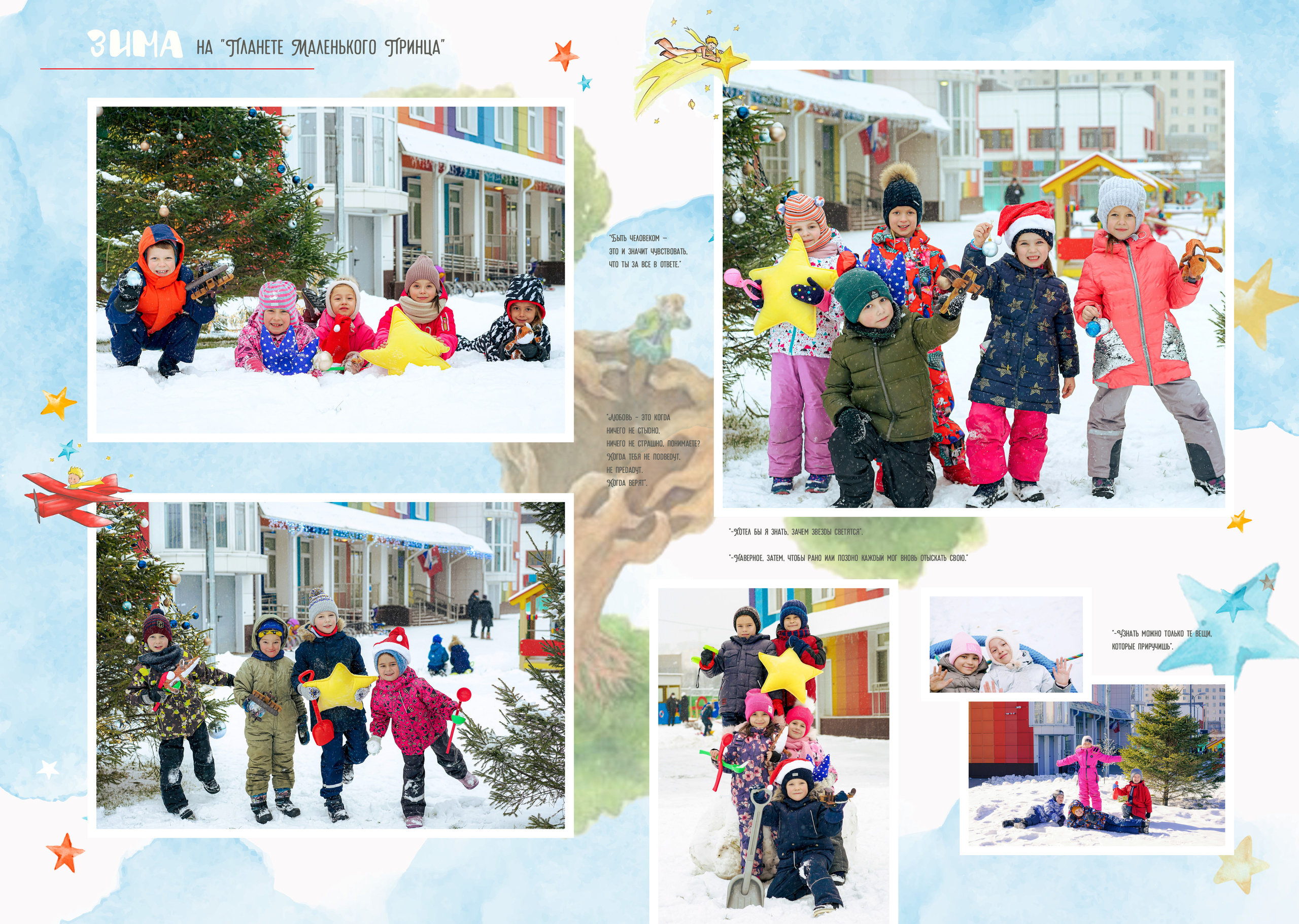 Общие развороты «Мечтатели» дизайн «Маленький Принц». Анна Белашова ВЫПУСКНЫЕ АЛЬБОМЫ, фото и видеосъёмка