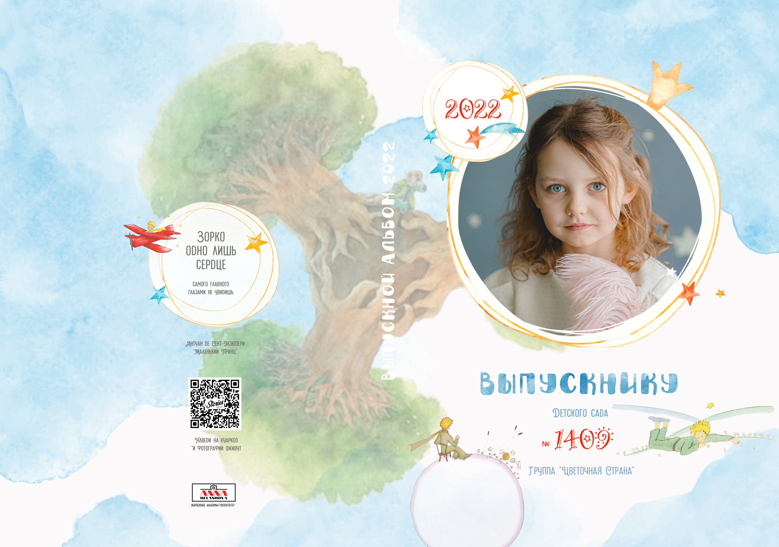 Индивидуальные развороты «Цветочная страна». Анна Белашова ВЫПУСКНЫЕ АЛЬБОМЫ, фото и видеосъёмка