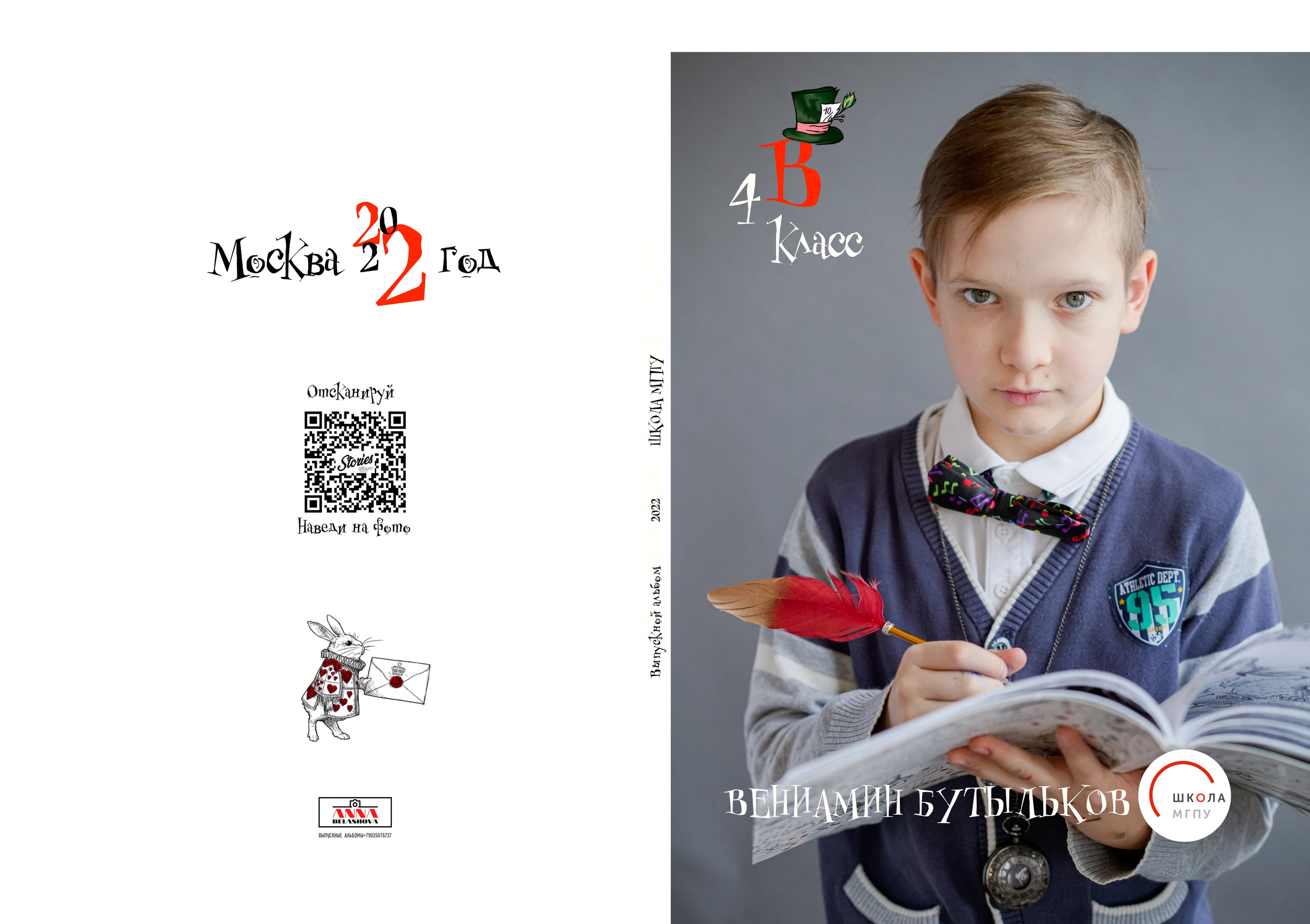 Школа МГПУ Дизайн «Алиса в стране чудес» ИНДИВИДУАЛЬНЫЕ РАЗВОРОТЫ. Анна Белашова ВЫПУСКНЫЕ АЛЬБОМЫ, фото и видеосъёмка