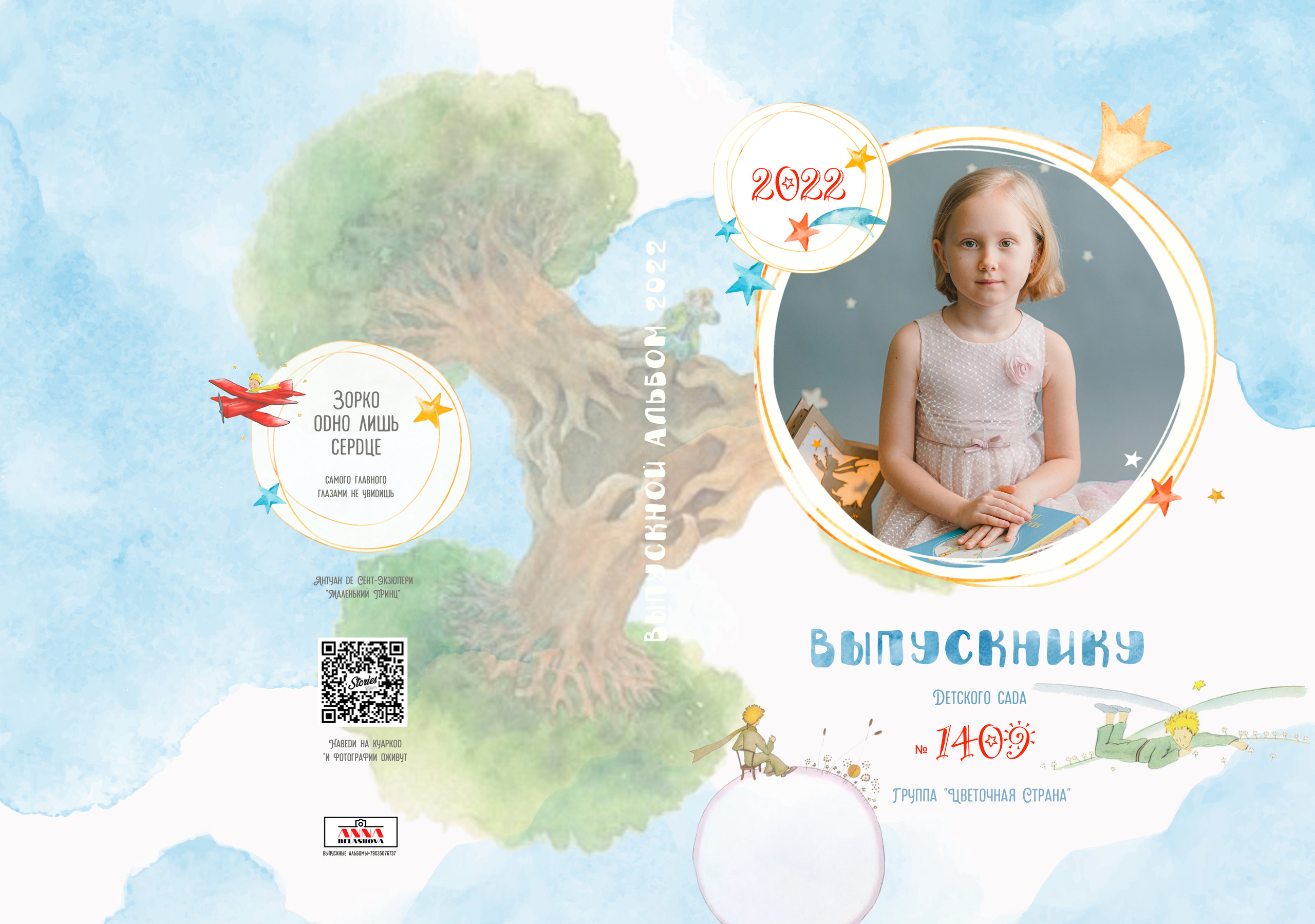 Индивидуальные развороты «Цветочная страна». Анна Белашова ВЫПУСКНЫЕ АЛЬБОМЫ, фото и видеосъёмка