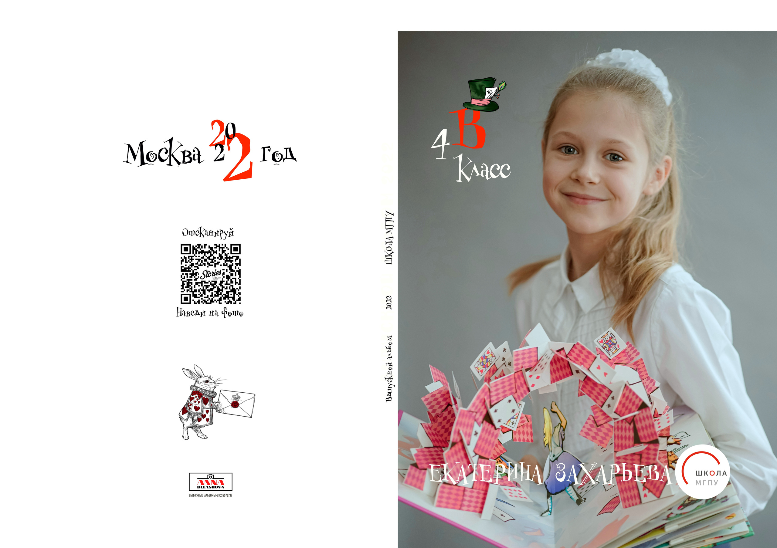 Школа МГПУ Дизайн «Алиса в стране чудес» ИНДИВИДУАЛЬНЫЕ РАЗВОРОТЫ. Анна Белашова ВЫПУСКНЫЕ АЛЬБОМЫ, фото и видеосъёмка