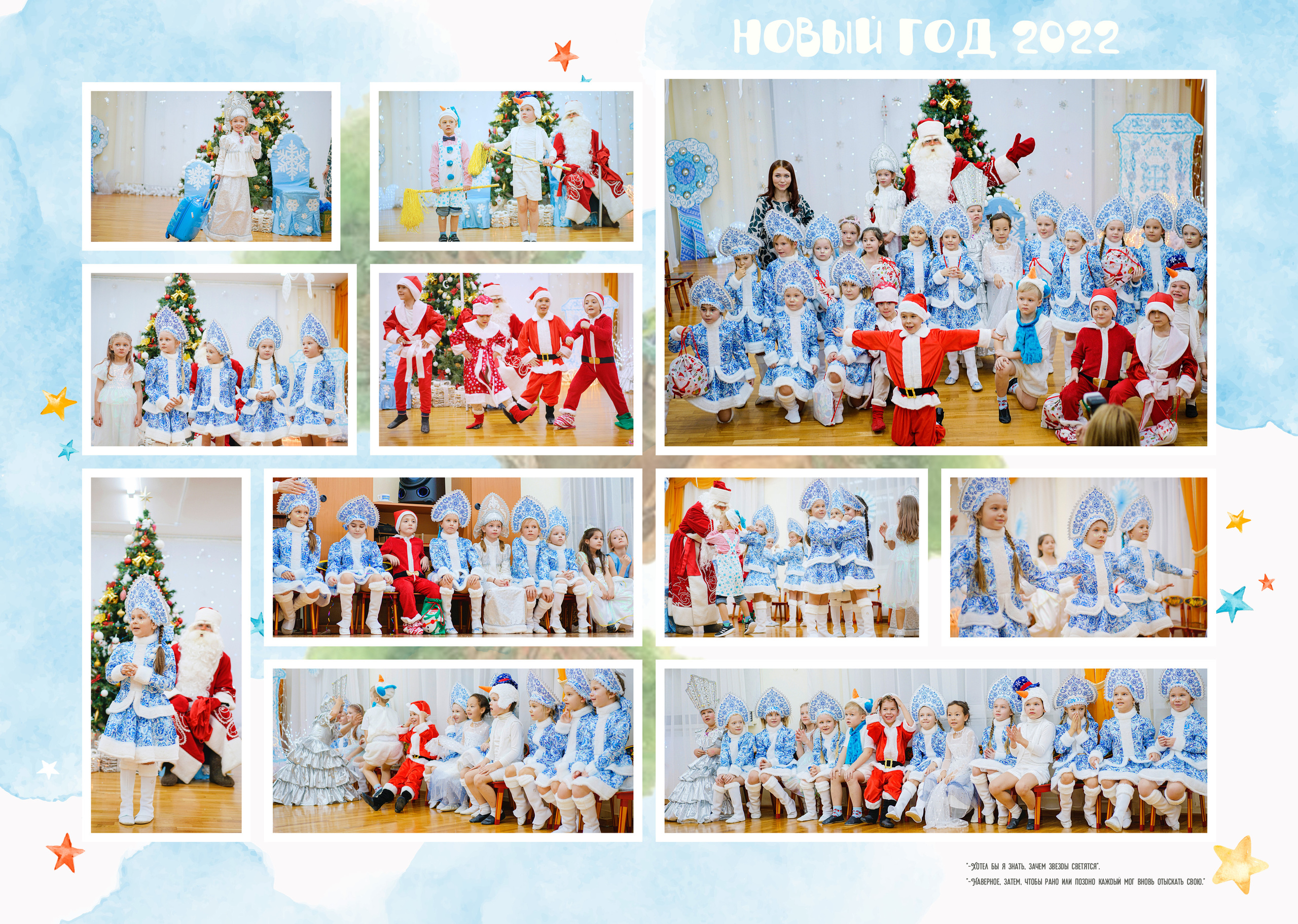 Общие развороты группа «ФАНТАЗЁРЫ» Дизайн «Маленький Принц». Анна Белашова ВЫПУСКНЫЕ АЛЬБОМЫ, фото и видеосъёмка