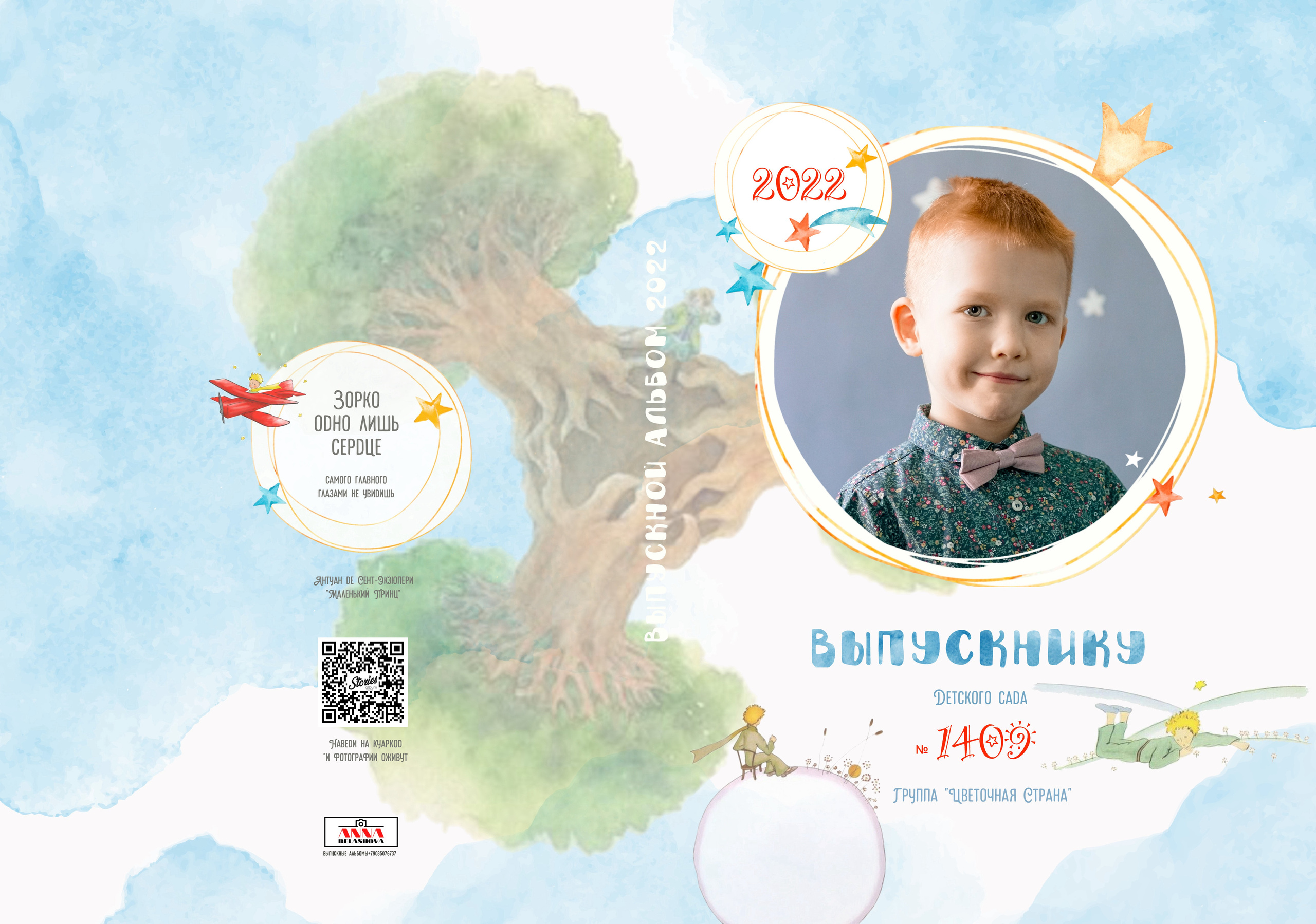 Индивидуальные развороты «Цветочная страна». Анна Белашова ВЫПУСКНЫЕ АЛЬБОМЫ, фото и видеосъёмка