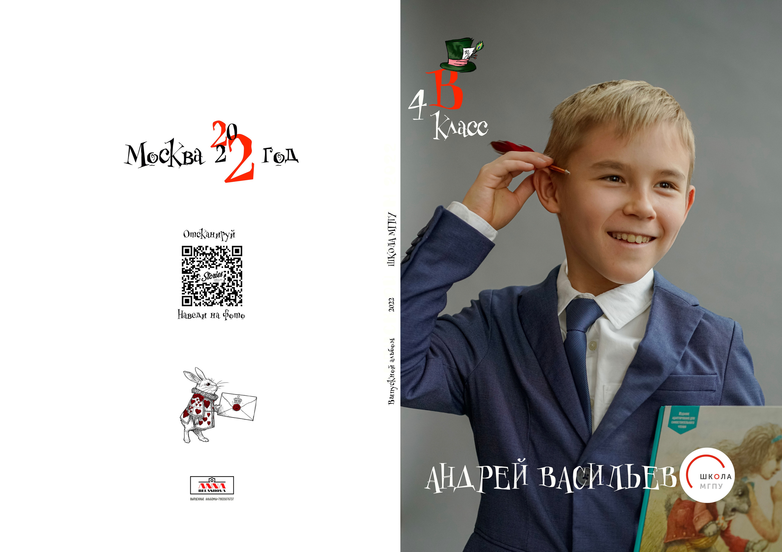 Школа МГПУ Дизайн «Алиса в стране чудес» ИНДИВИДУАЛЬНЫЕ РАЗВОРОТЫ. Анна Белашова ВЫПУСКНЫЕ АЛЬБОМЫ, фото и видеосъёмка