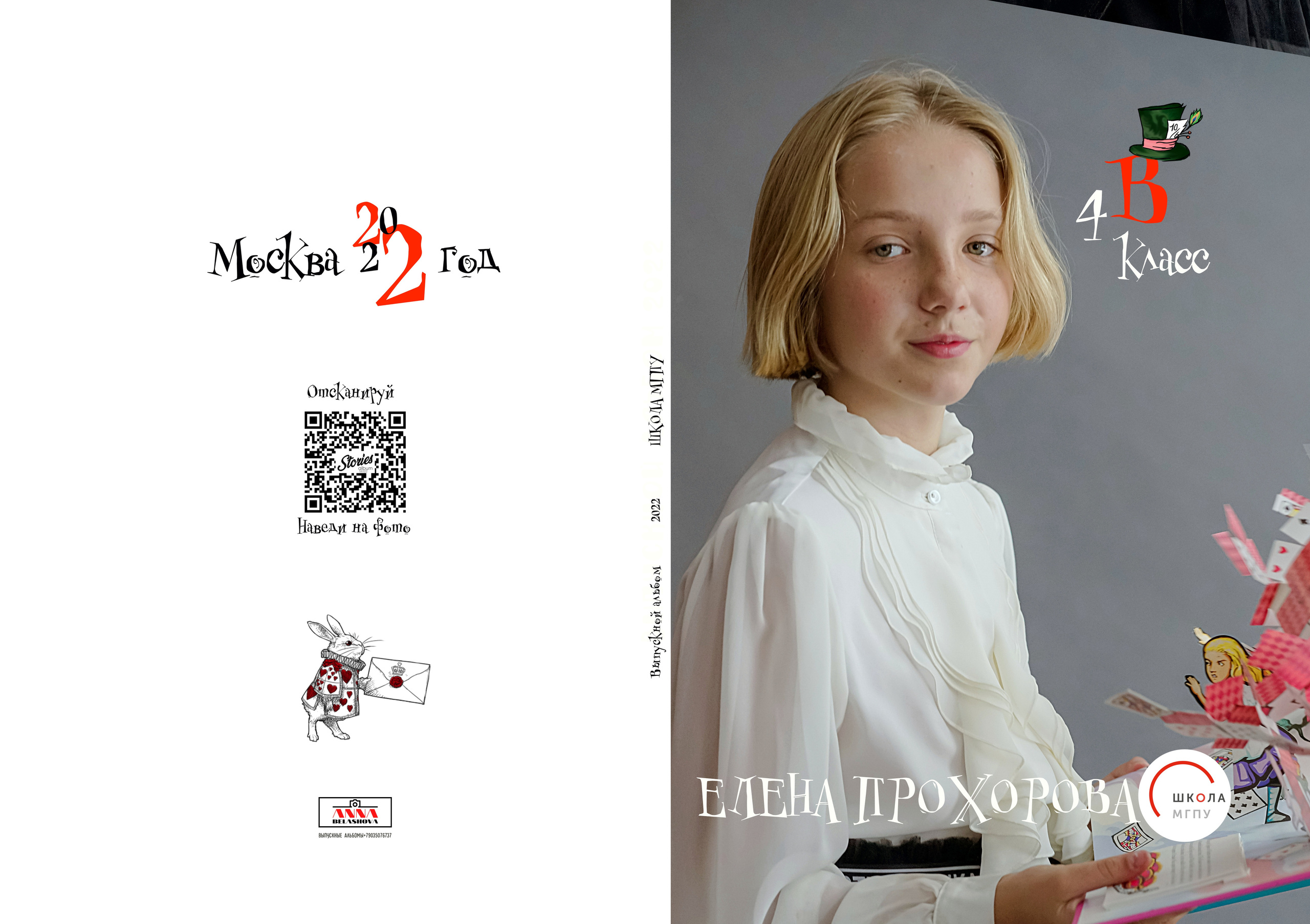 Школа МГПУ Дизайн «Алиса в стране чудес» ИНДИВИДУАЛЬНЫЕ РАЗВОРОТЫ. Анна Белашова ВЫПУСКНЫЕ АЛЬБОМЫ, фото и видеосъёмка