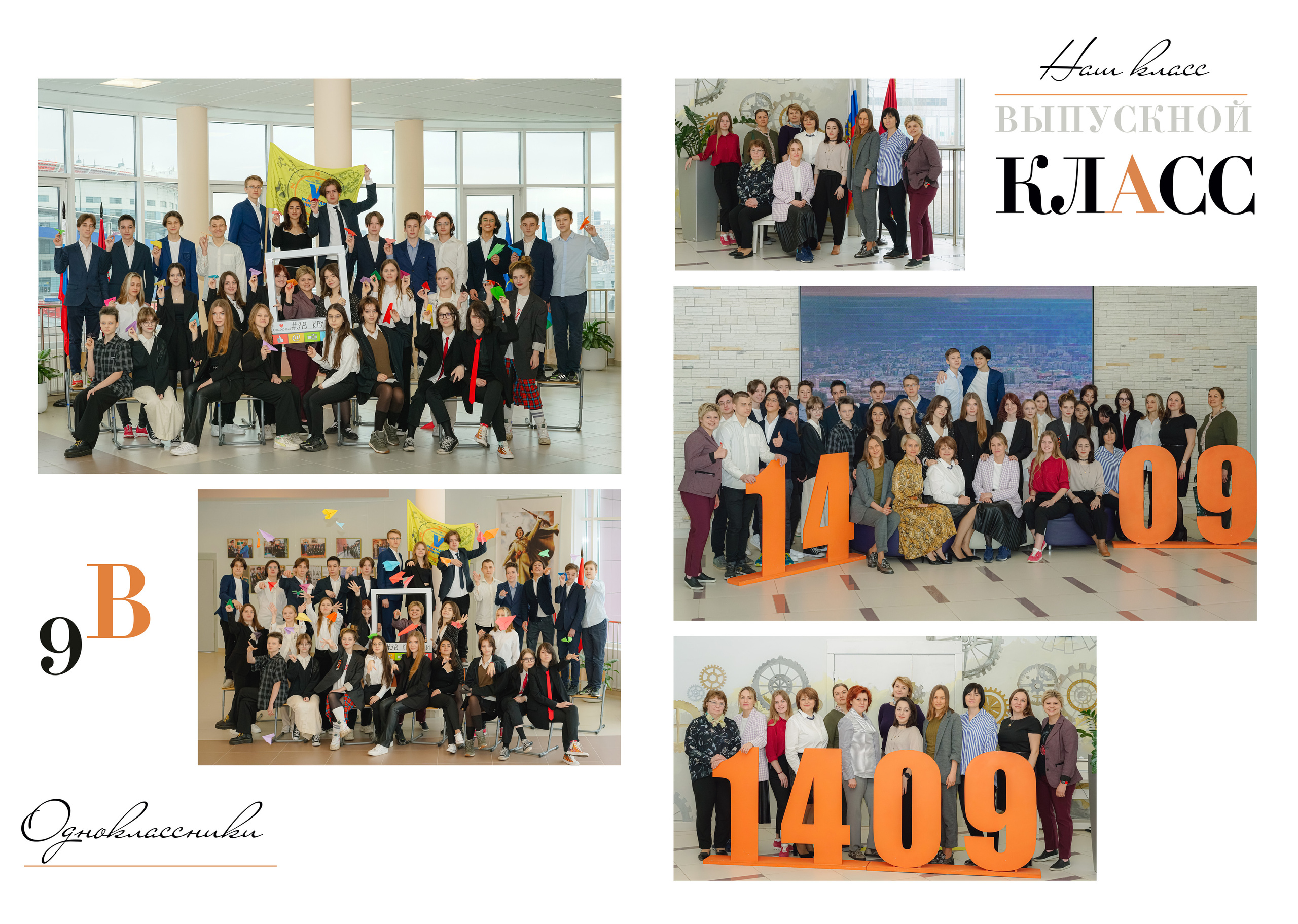 Общие развороты 9 класс. Анна Белашова ВЫПУСКНЫЕ АЛЬБОМЫ, фото и видеосъёмка