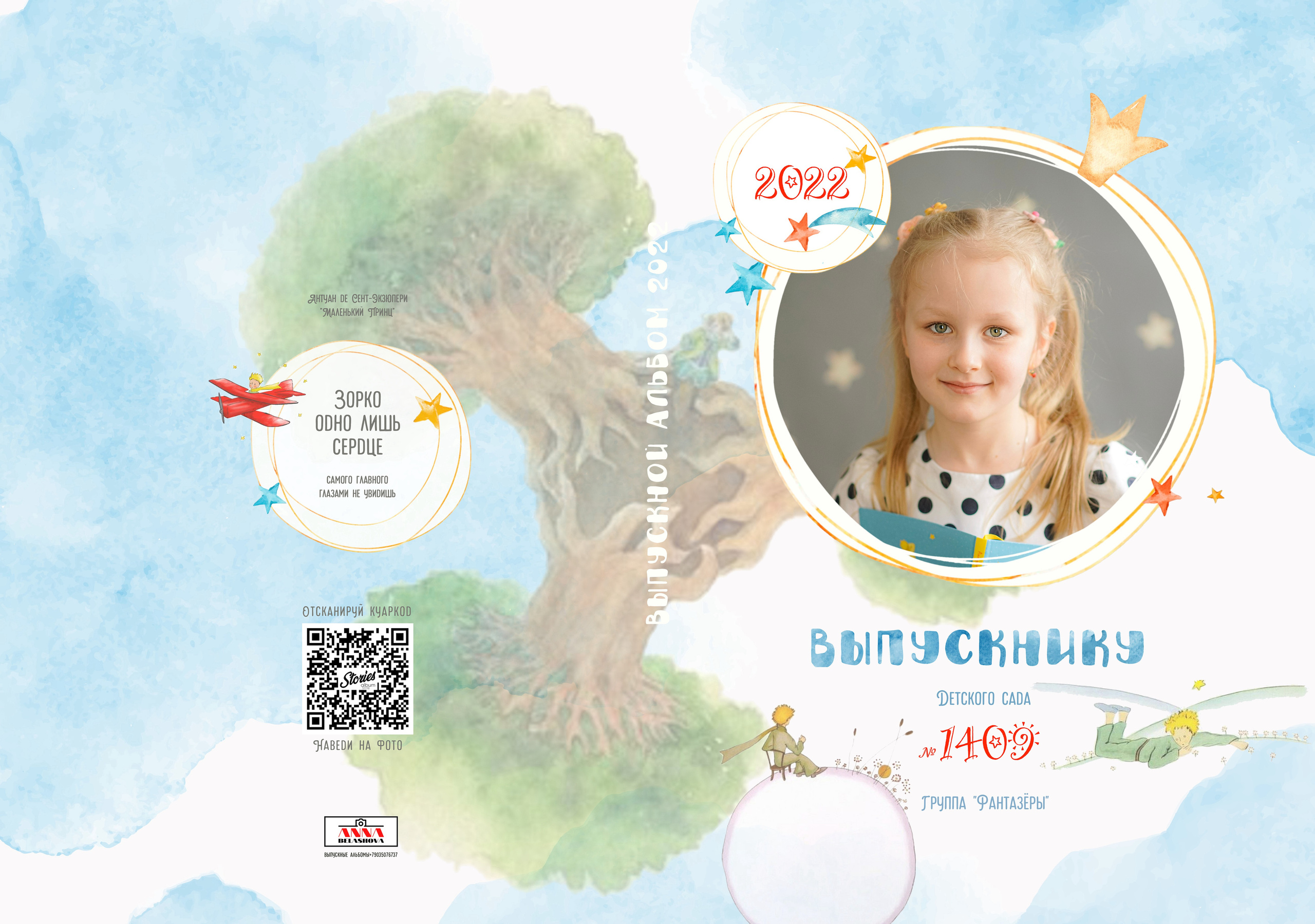 Персональные развороты и обложки «Маленький принц». Анна Белашова ВЫПУСКНЫЕ АЛЬБОМЫ, фото и видеосъёмка