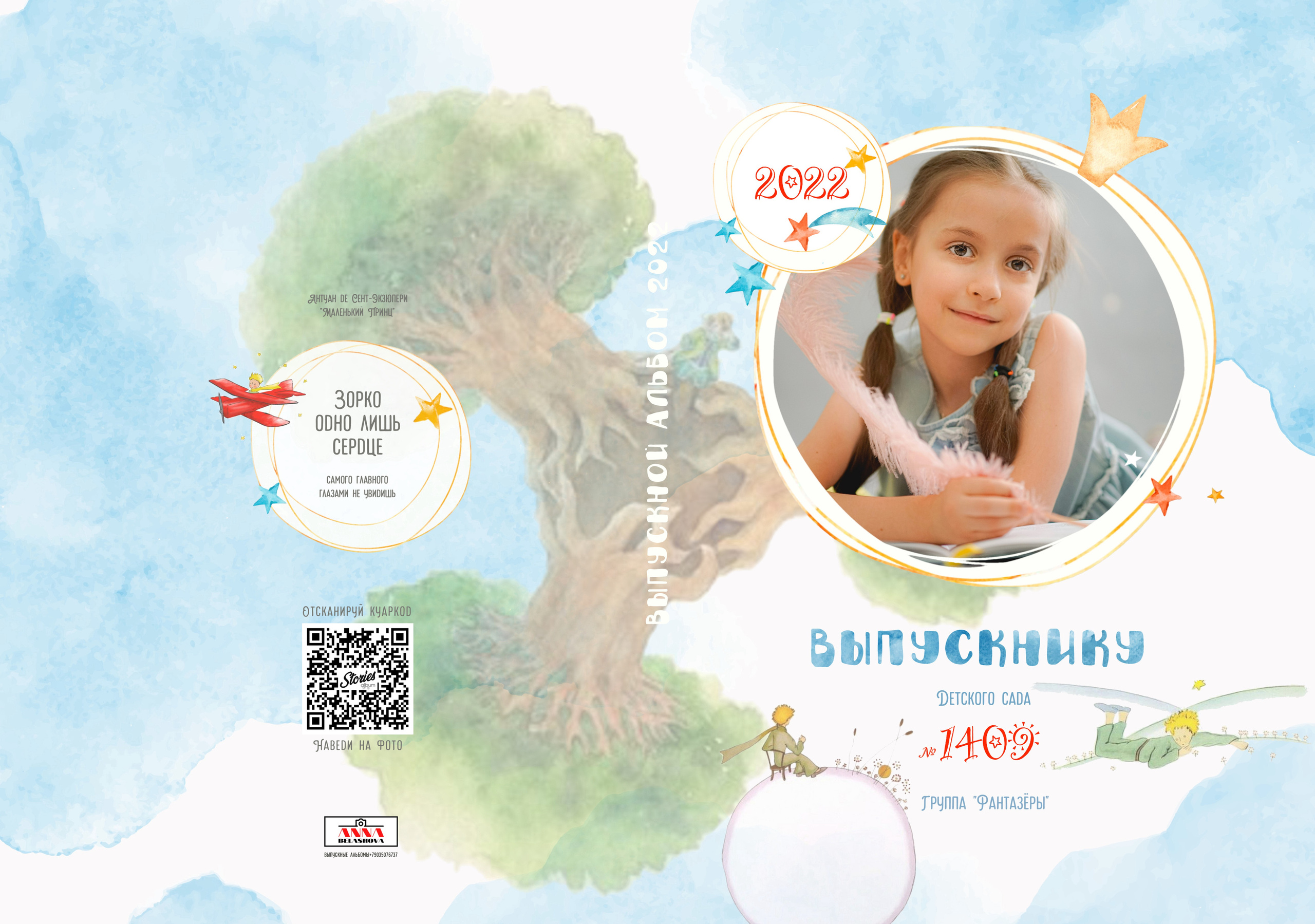 Персональные развороты и обложки «Маленький принц». Анна Белашова ВЫПУСКНЫЕ АЛЬБОМЫ, фото и видеосъёмка