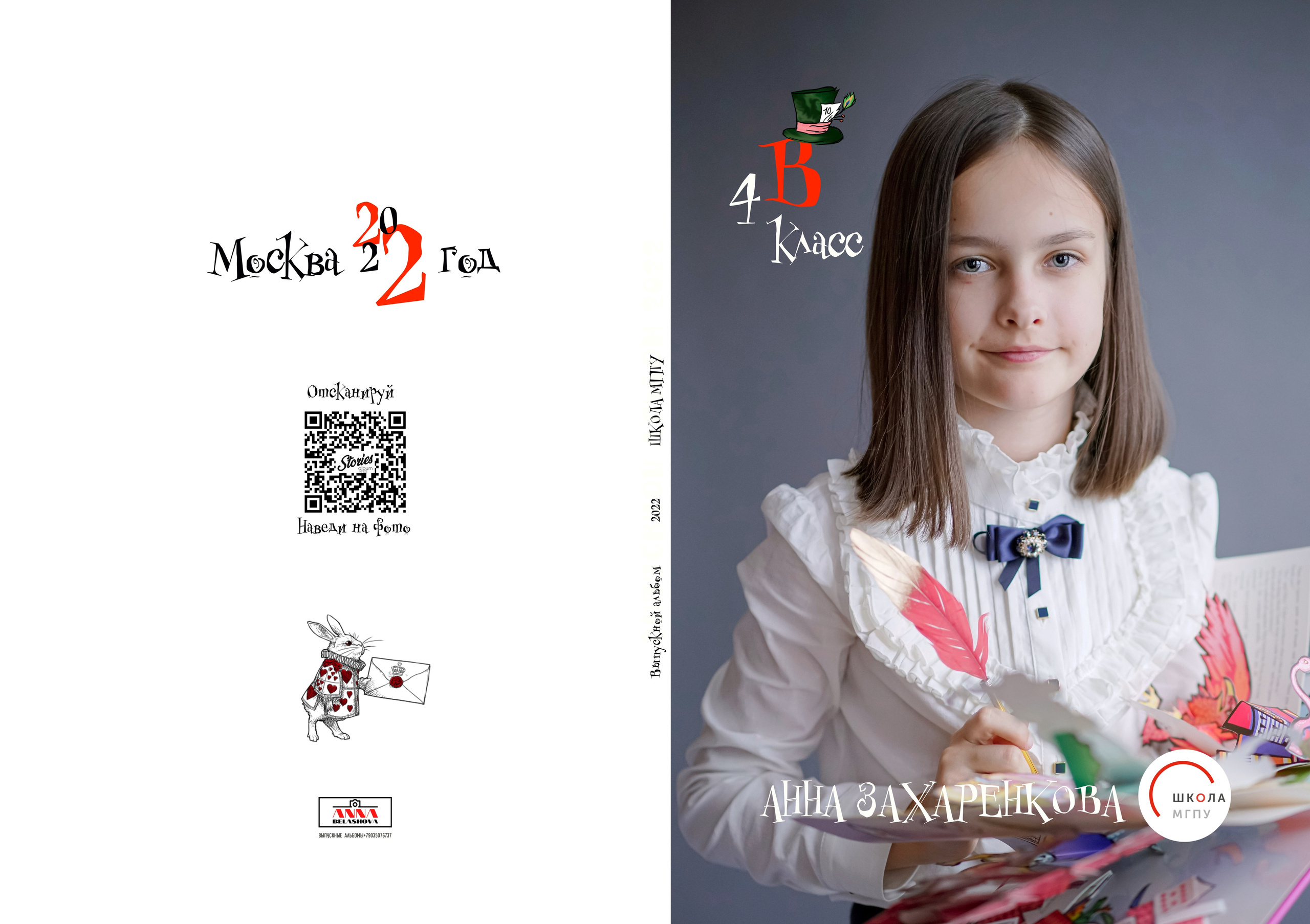 Школа МГПУ Дизайн «Алиса в стране чудес» ИНДИВИДУАЛЬНЫЕ РАЗВОРОТЫ. Анна Белашова ВЫПУСКНЫЕ АЛЬБОМЫ, фото и видеосъёмка