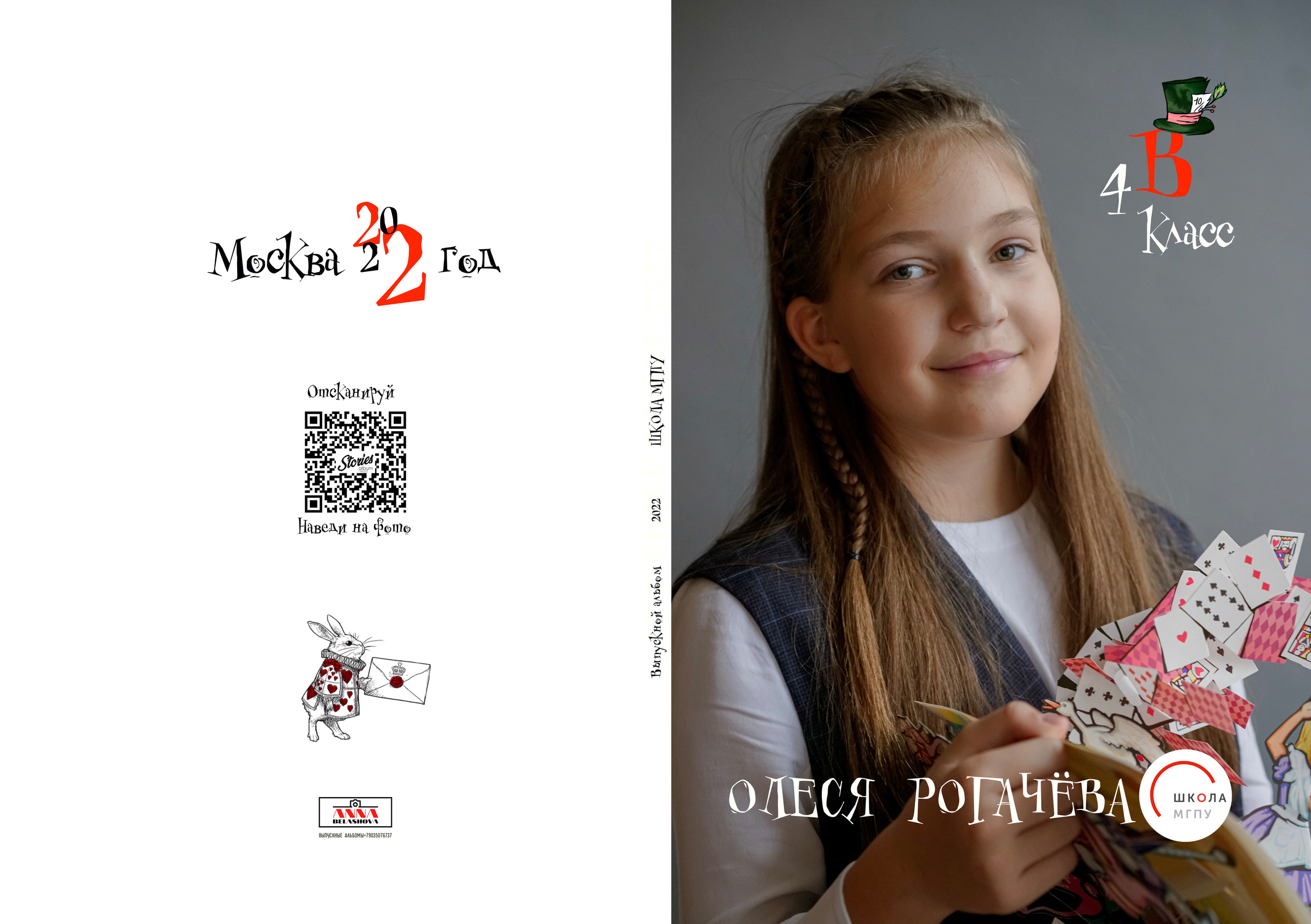 Школа МГПУ Дизайн «Алиса в стране чудес» ИНДИВИДУАЛЬНЫЕ РАЗВОРОТЫ. Анна Белашова ВЫПУСКНЫЕ АЛЬБОМЫ, фото и видеосъёмка