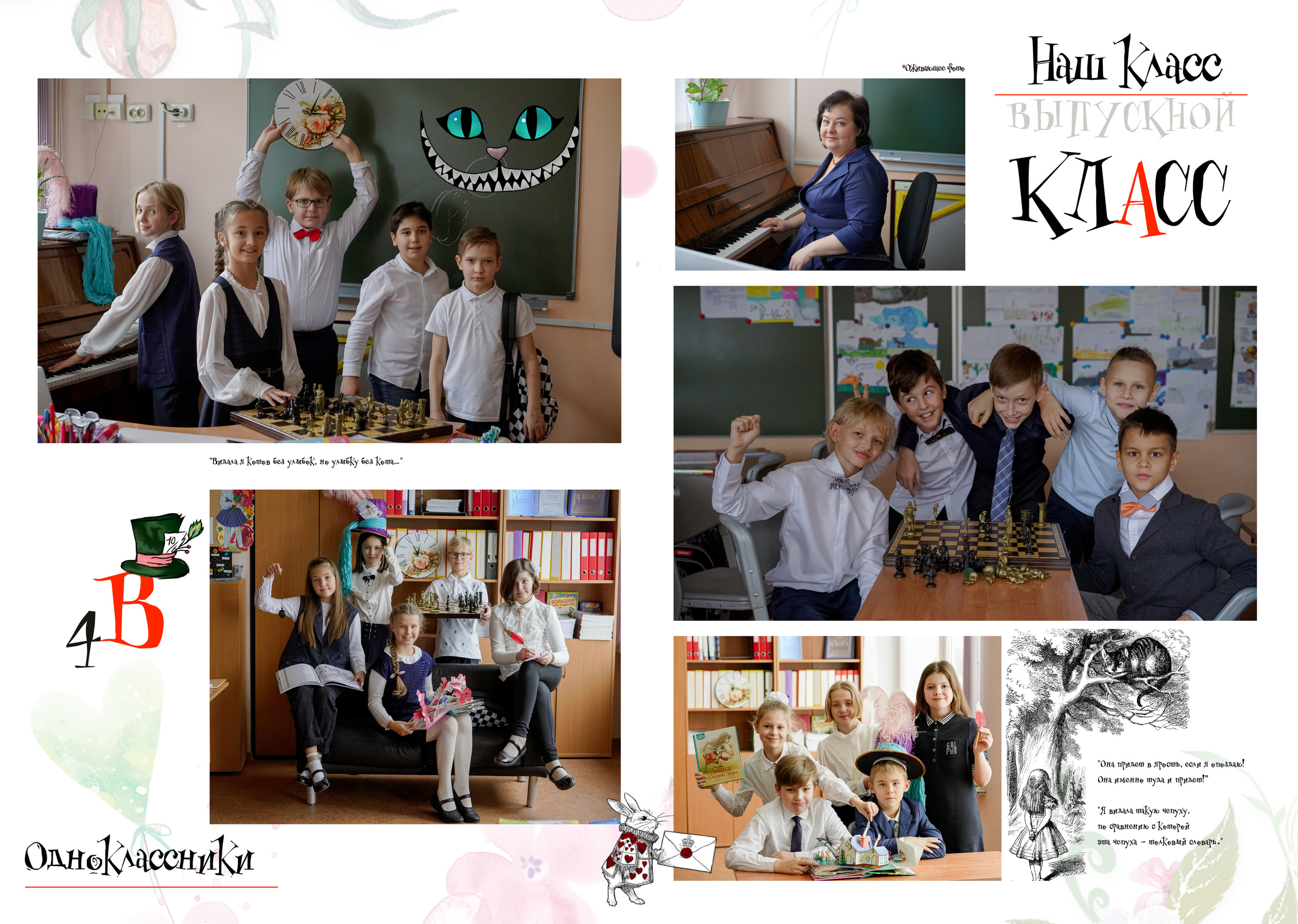 Школа МГПУ Дизайн «Алиса в стране чудес» ОБЩИЕ РАЗВОРОТЫ. Анна Белашова ВЫПУСКНЫЕ АЛЬБОМЫ, фото и видеосъёмка