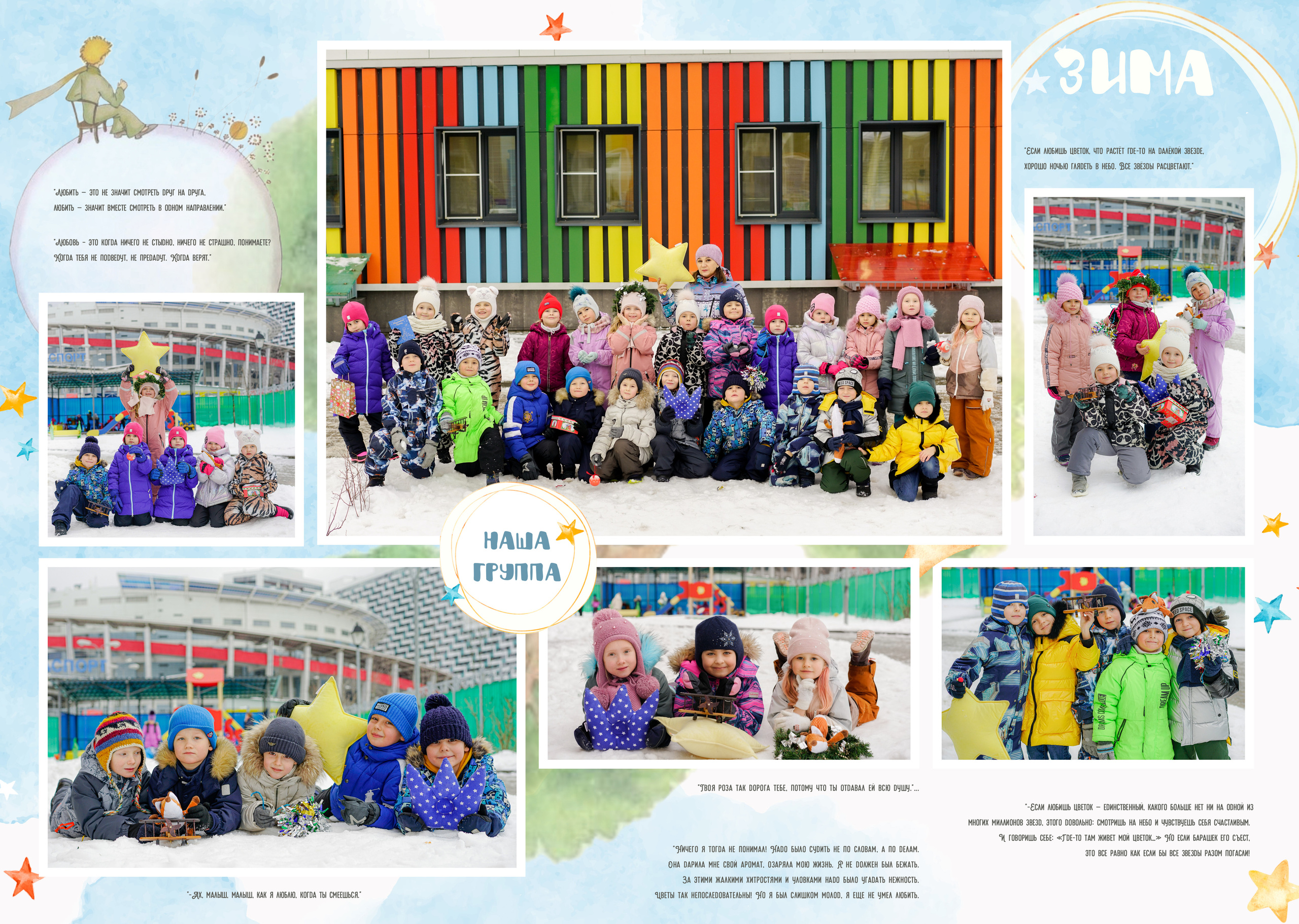 ОБЩИЕ РАЗВОРОТЫ дизайн «Маленький Принц» группа Цветочная страна. Анна Белашова ВЫПУСКНЫЕ АЛЬБОМЫ, фото и видеосъёмка