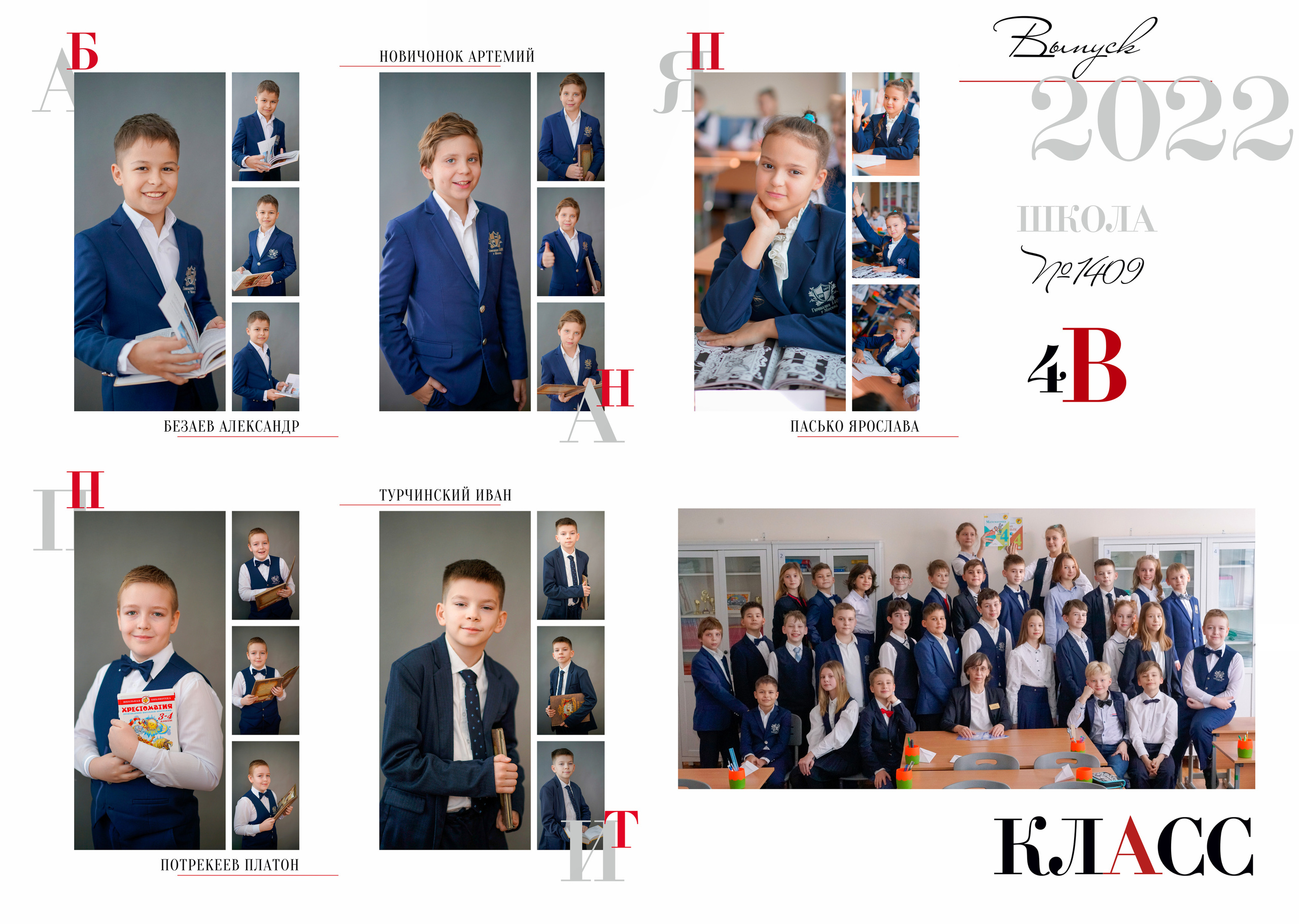 Общие развороты 4"В». Анна Белашова ВЫПУСКНЫЕ АЛЬБОМЫ, фото и видеосъёмка