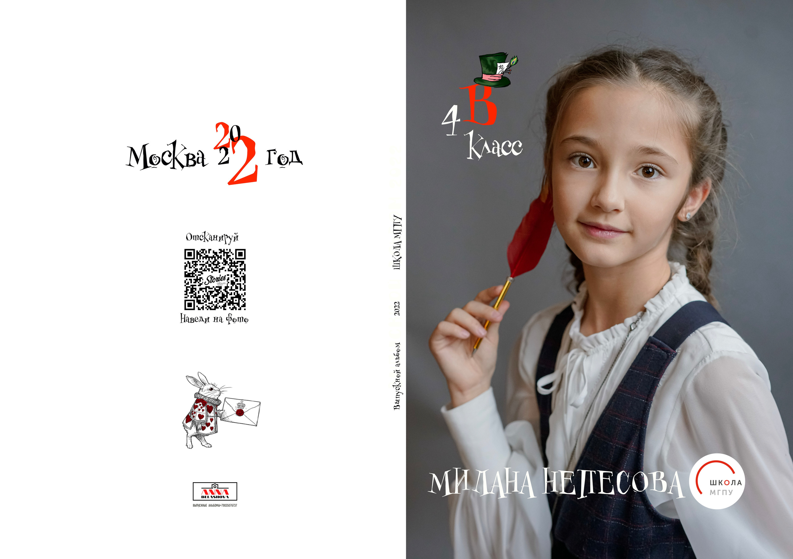 Школа МГПУ Дизайн «Алиса в стране чудес» ИНДИВИДУАЛЬНЫЕ РАЗВОРОТЫ. Анна Белашова ВЫПУСКНЫЕ АЛЬБОМЫ, фото и видеосъёмка