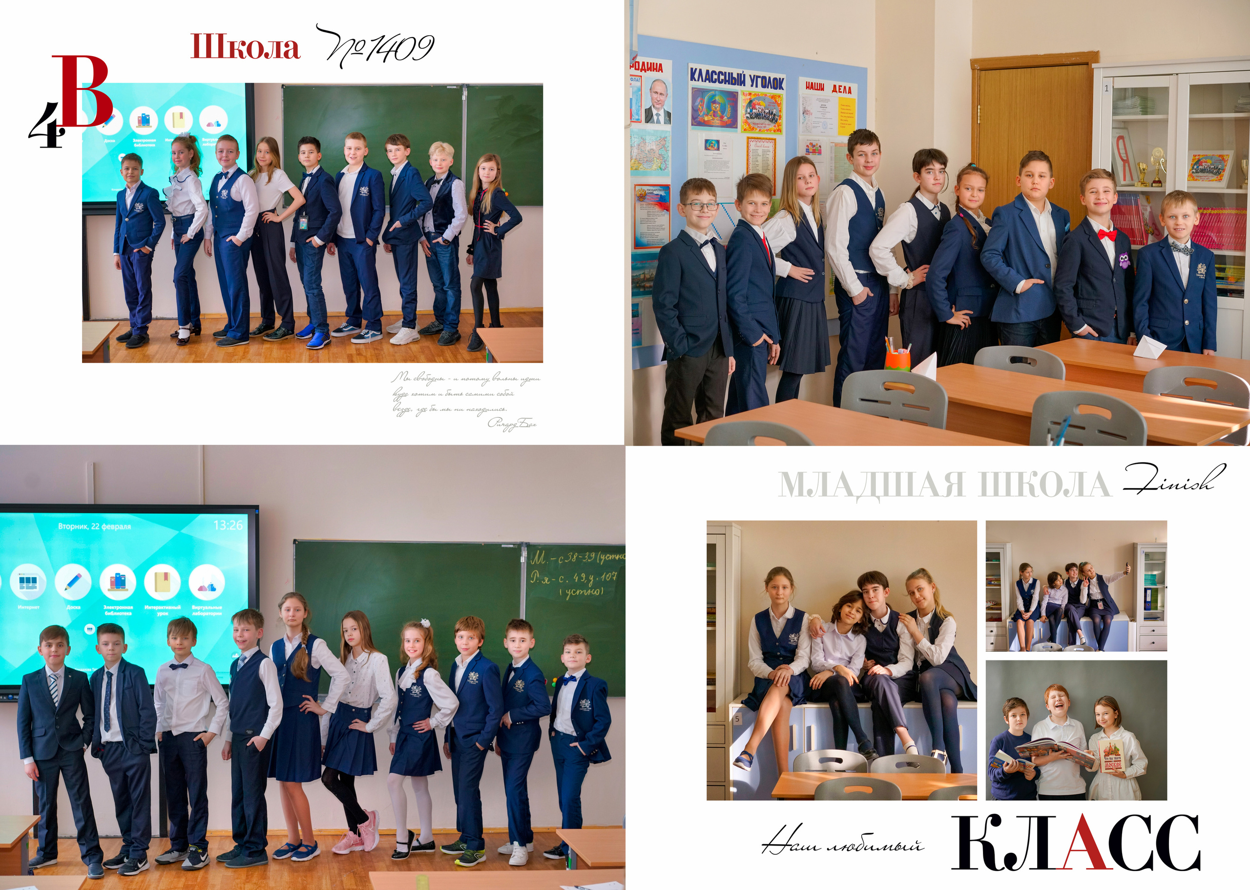 Общие развороты 4"В». Анна Белашова ВЫПУСКНЫЕ АЛЬБОМЫ, фото и видеосъёмка