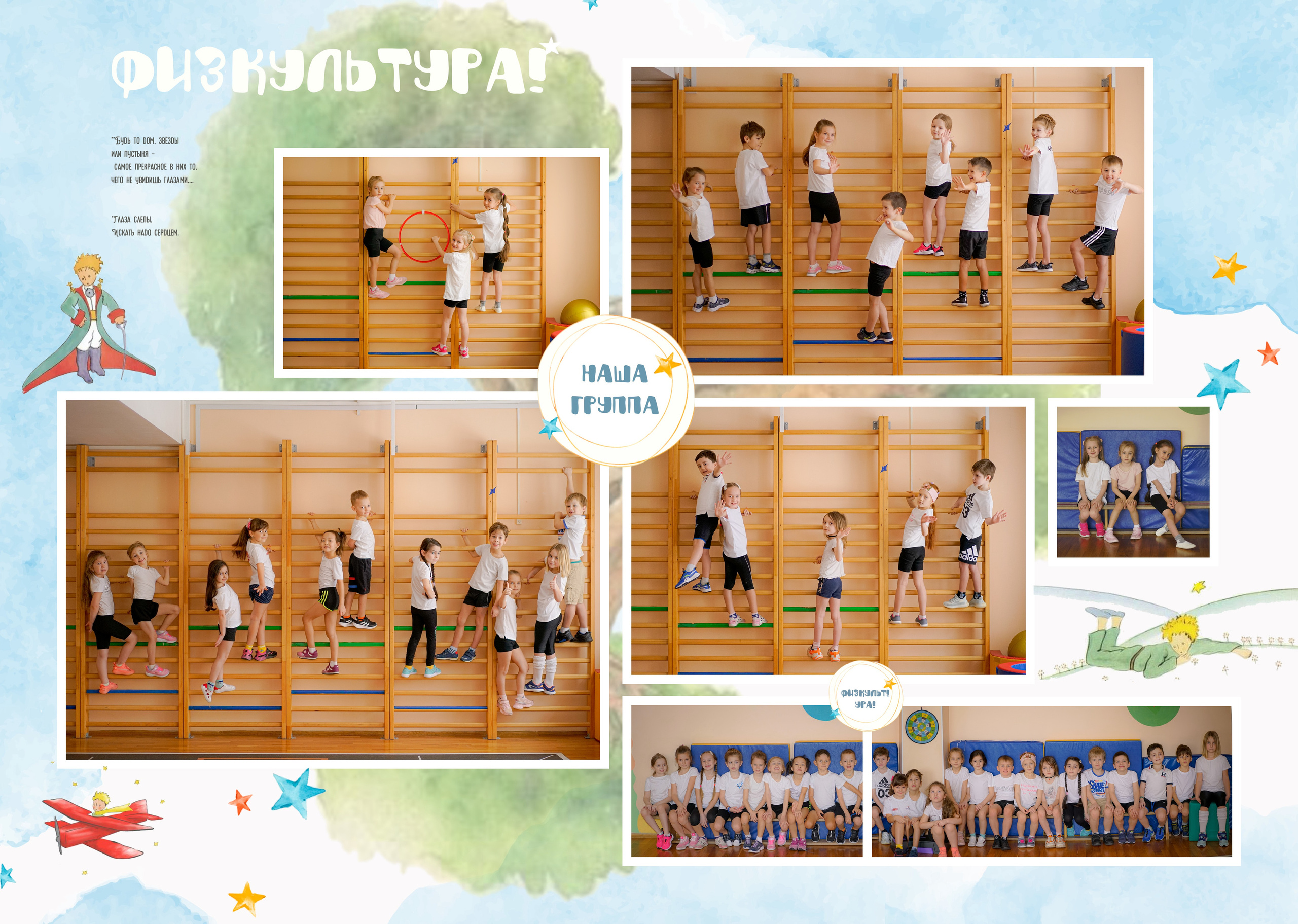 Общие развороты группа «ФАНТАЗЁРЫ» Дизайн «Маленький Принц». Анна Белашова ВЫПУСКНЫЕ АЛЬБОМЫ, фото и видеосъёмка