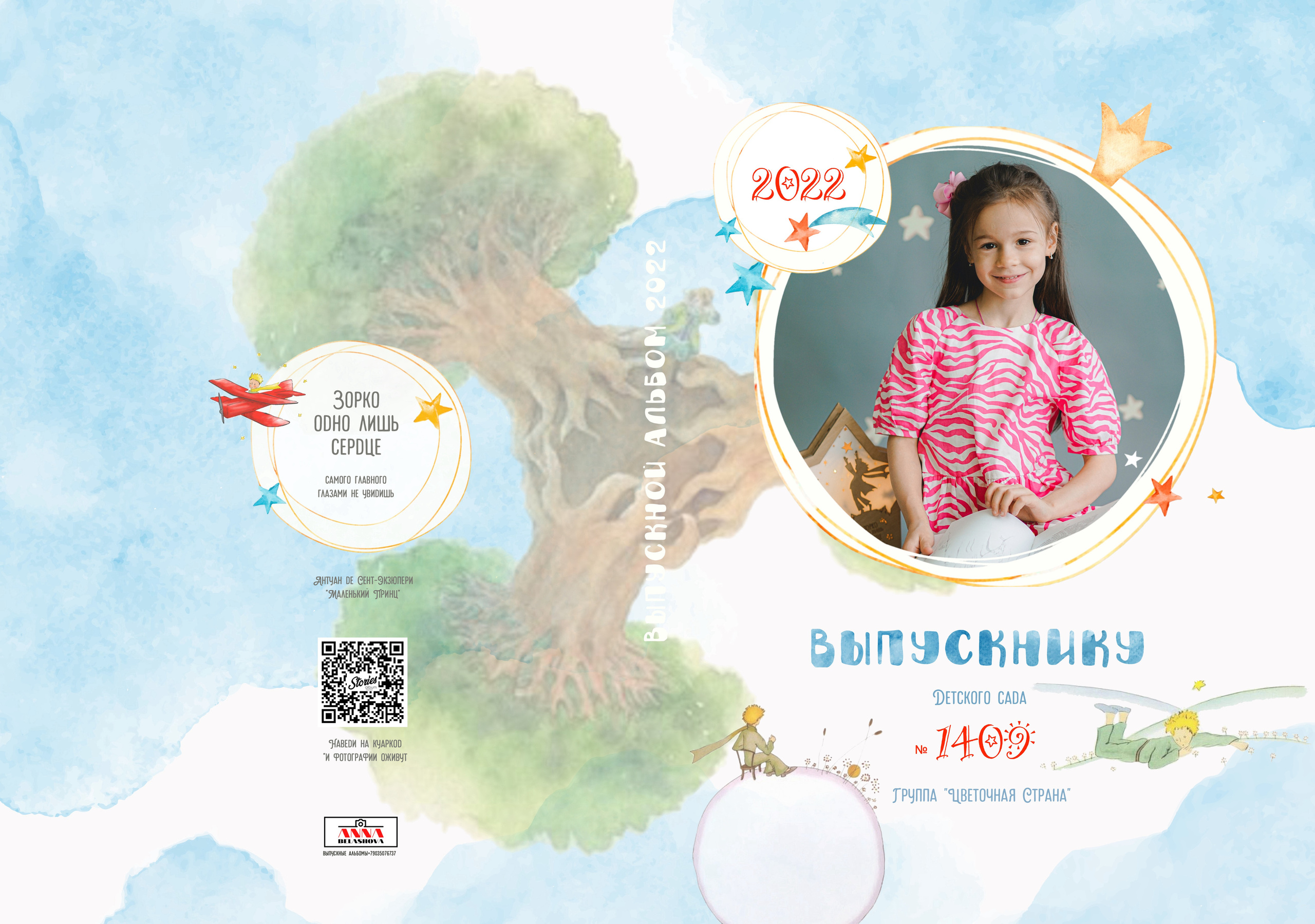 Индивидуальные развороты «Цветочная страна». Анна Белашова ВЫПУСКНЫЕ АЛЬБОМЫ, фото и видеосъёмка