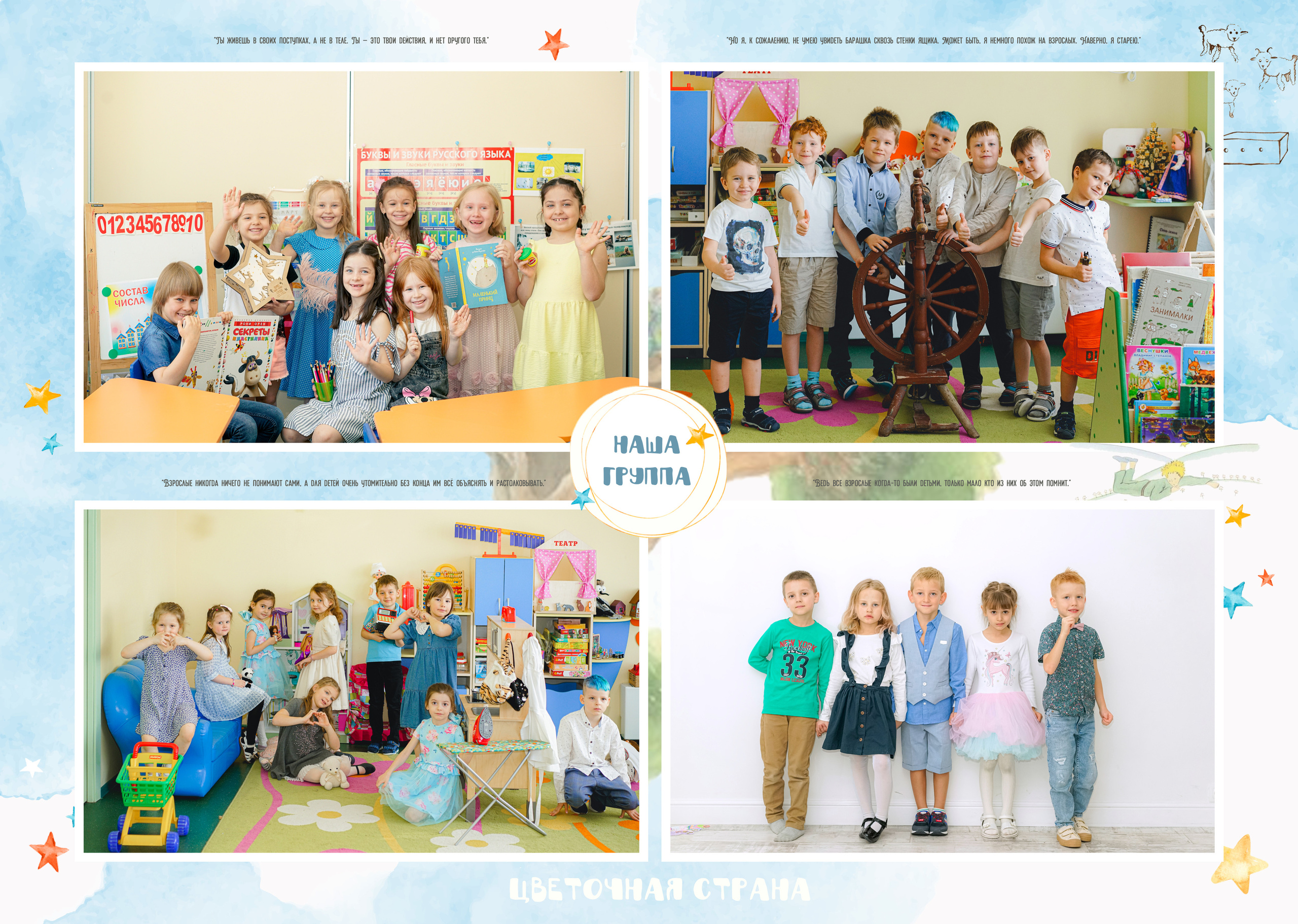 ОБЩИЕ РАЗВОРОТЫ дизайн «Маленький Принц» группа Цветочная страна. Анна Белашова ВЫПУСКНЫЕ АЛЬБОМЫ, фото и видеосъёмка