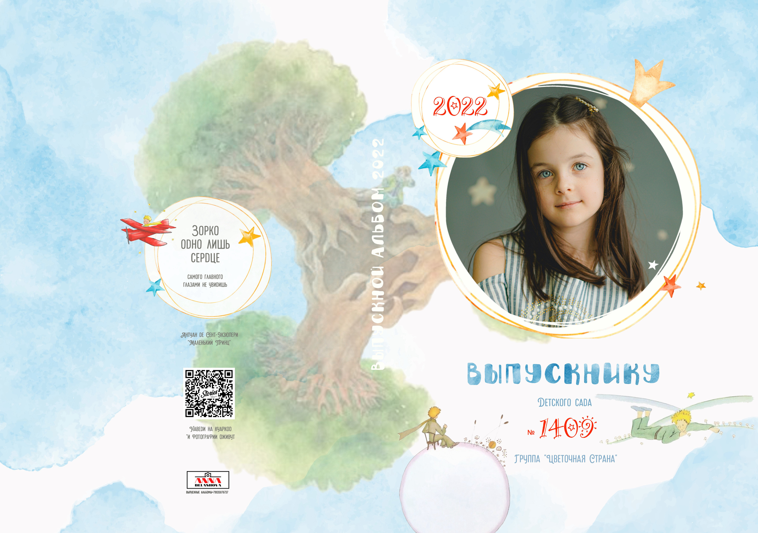 Индивидуальные развороты «Цветочная страна». Анна Белашова ВЫПУСКНЫЕ АЛЬБОМЫ, фото и видеосъёмка