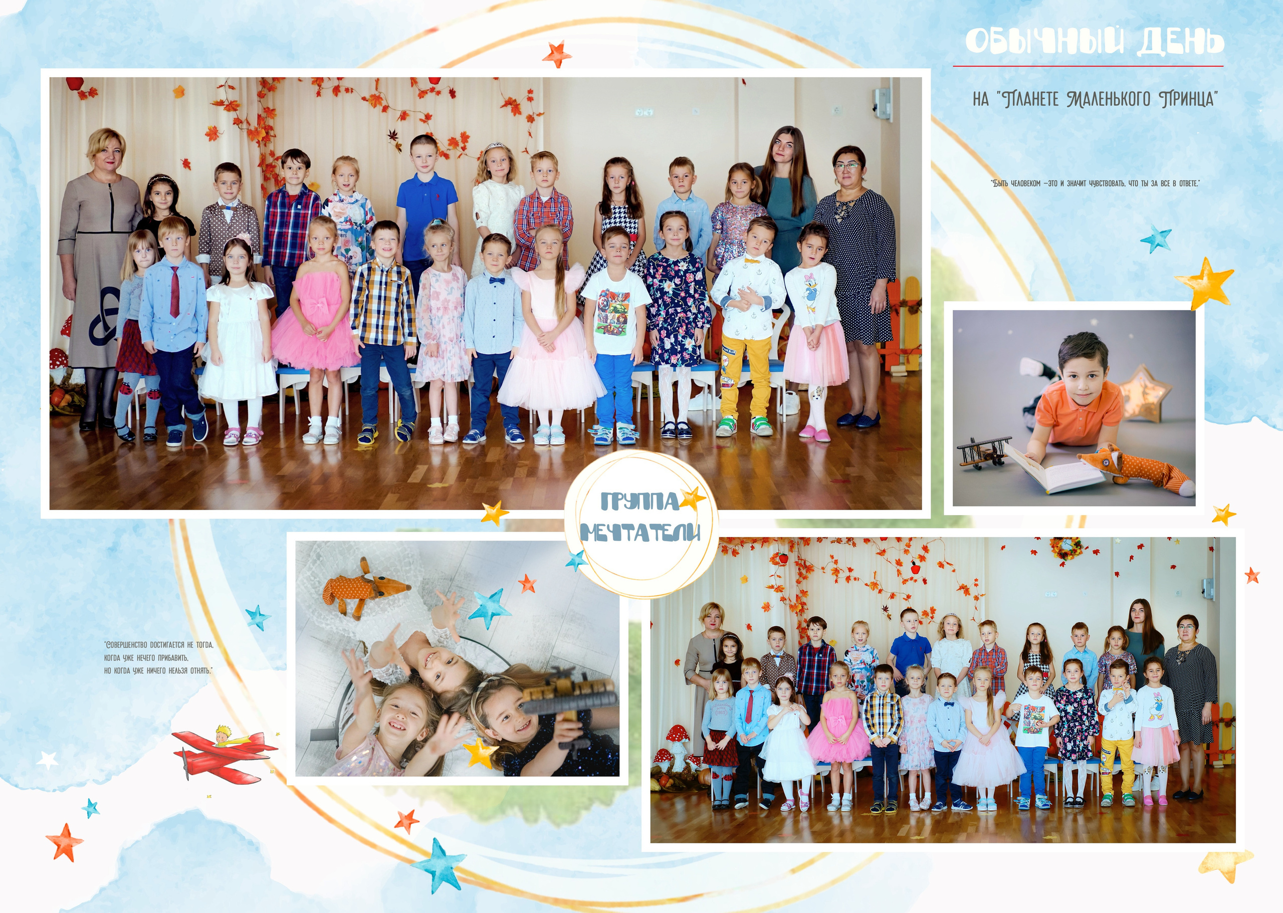 Общие развороты «Мечтатели» дизайн «Маленький Принц». Анна Белашова ВЫПУСКНЫЕ АЛЬБОМЫ, фото и видеосъёмка