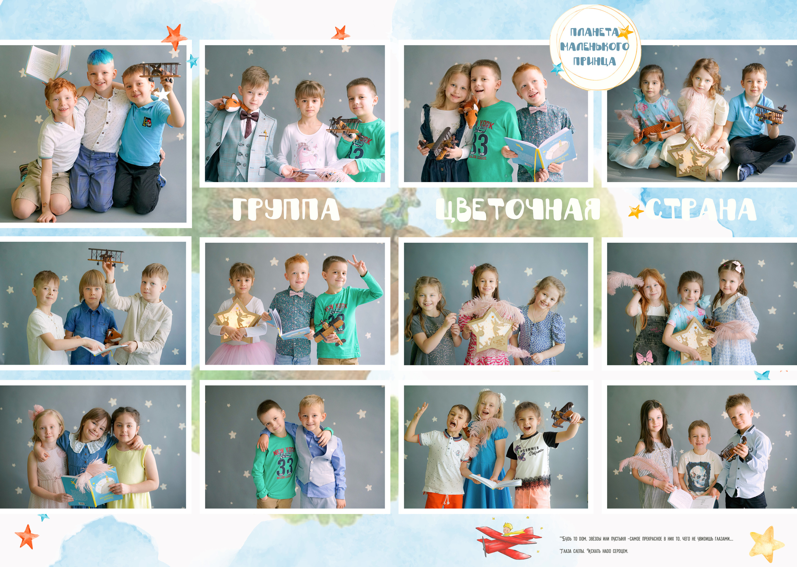 ОБЩИЕ РАЗВОРОТЫ дизайн «Маленький Принц» группа Цветочная страна. Анна Белашова ВЫПУСКНЫЕ АЛЬБОМЫ, фото и видеосъёмка