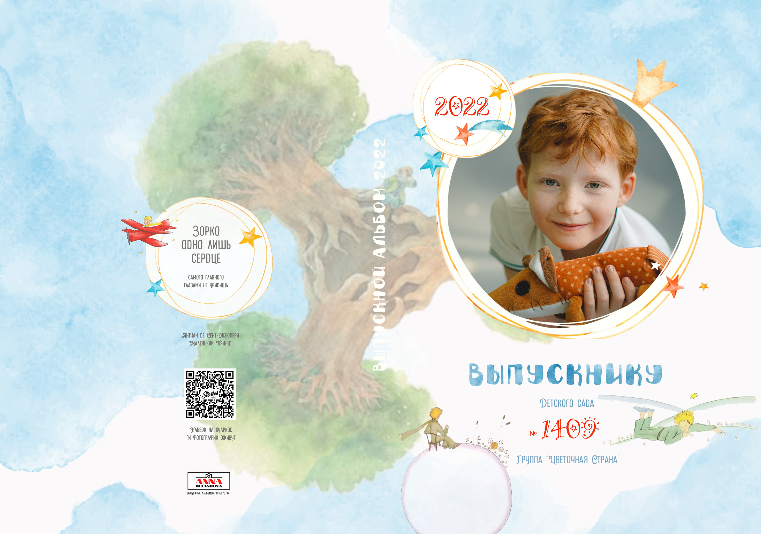 Индивидуальные развороты «Цветочная страна». Анна Белашова ВЫПУСКНЫЕ АЛЬБОМЫ, фото и видеосъёмка