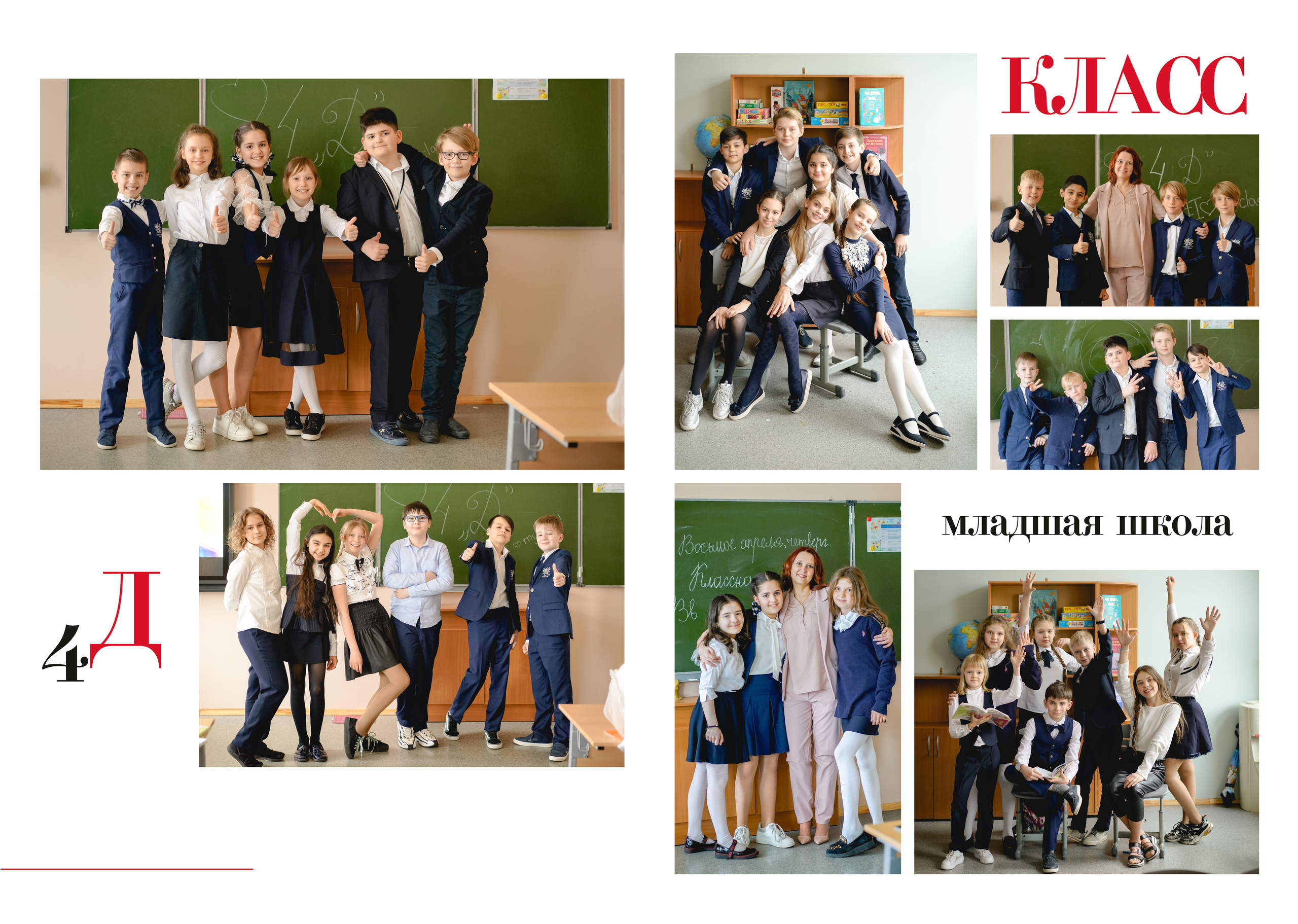 ОБЩИЕ РАЗВОРОТЫ 4 КЛАСС 2021. Анна Белашова ВЫПУСКНЫЕ АЛЬБОМЫ, фото и видеосъёмка