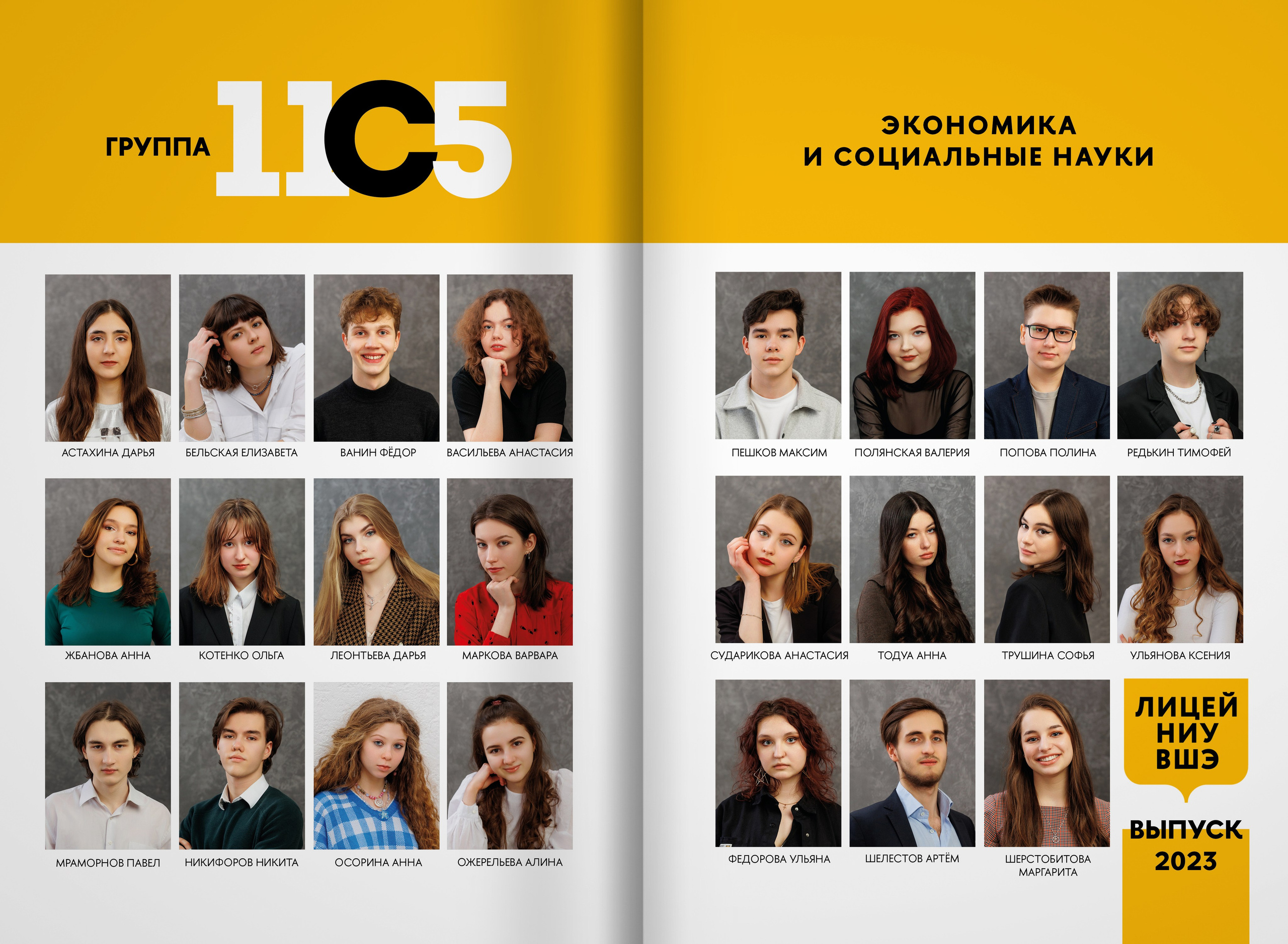 2023 — лицей ВШЭ — группа 11С5. ТВОЯ ШКОЛЬНАЯ ИСТОРИЯ — фотограф Юлия Федосеева