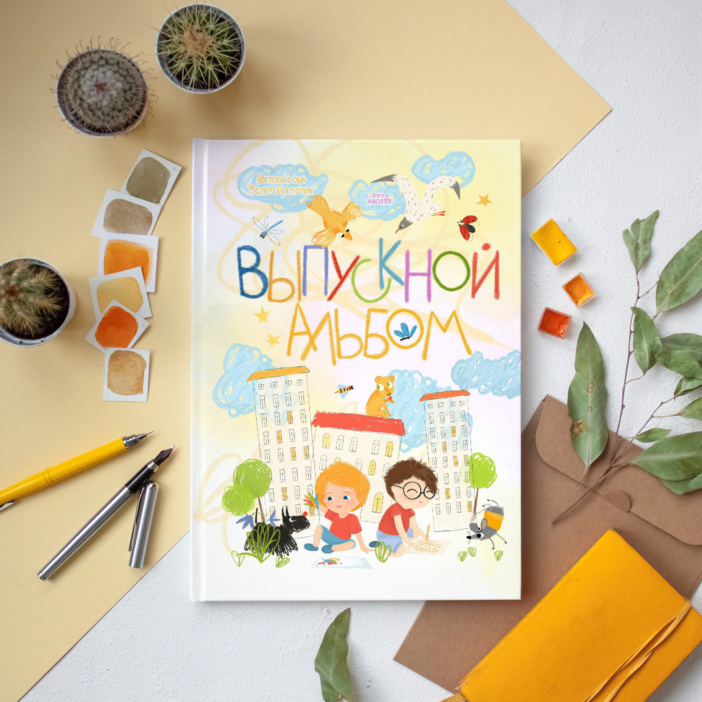 Альбом для воспитателя. Выпускные альбомы для школ и детских садов